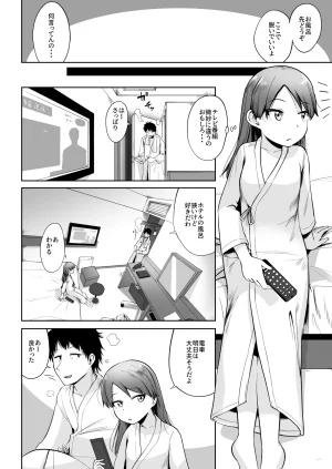 Kobe Kawasaki Zousen Collection 9 Owakari Itadaketa darou ka Umiyamasoze Shikinami to Bizinesu Hoteru de Iti Paku Suru DakeKantai Collection -KanColle- Digital - Page 5