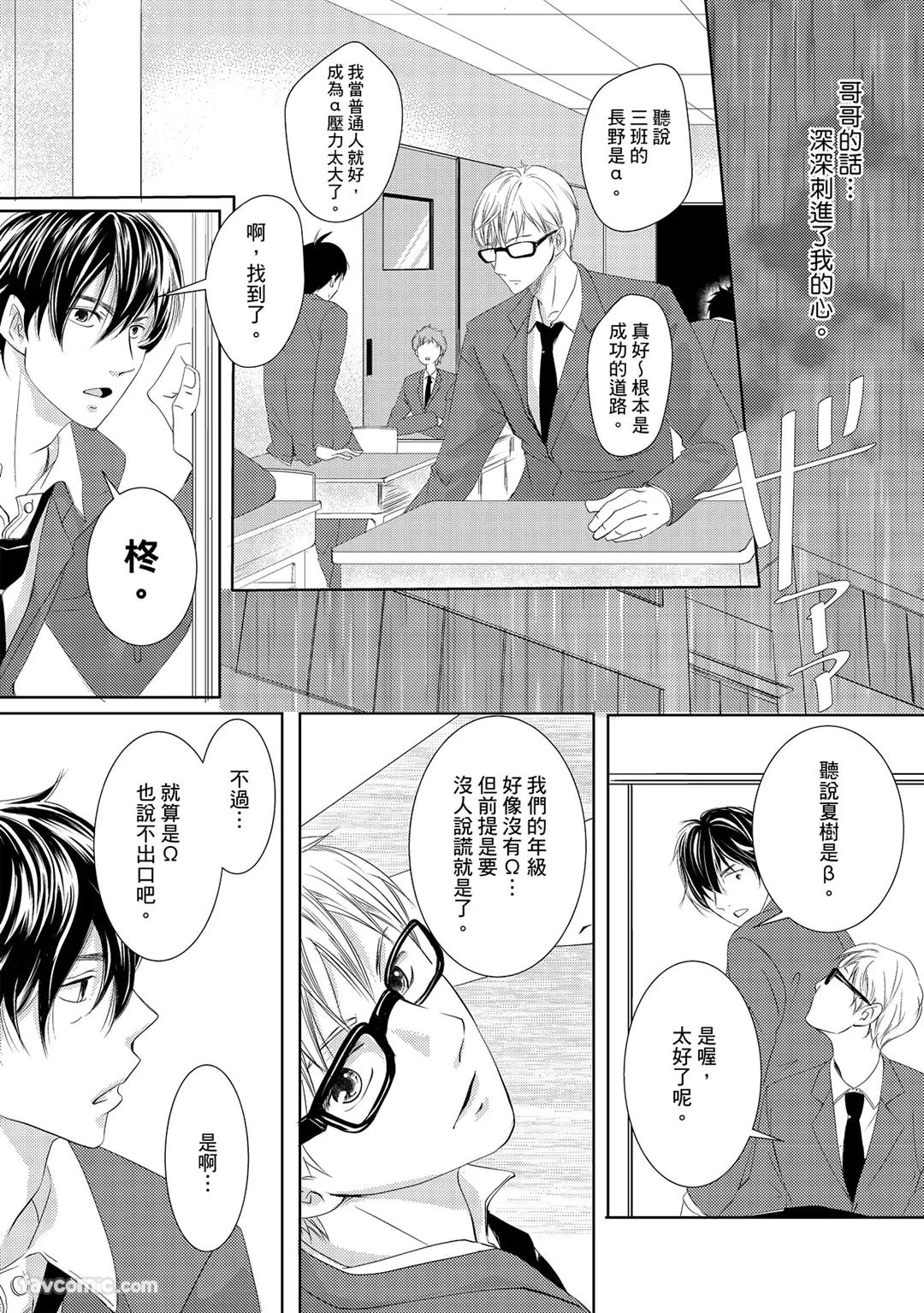 Kobuchi Omega no SoraneΩ的谎言 中 - Image 10