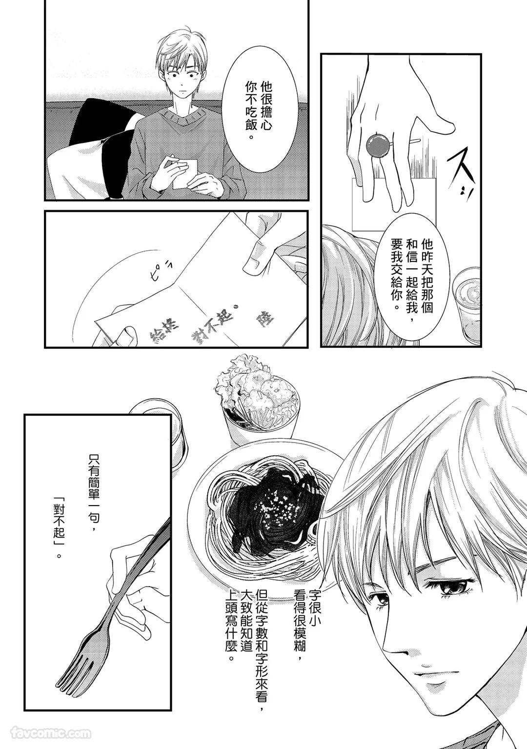 Kobuchi Omega no SoraneΩ的谎言 中 - Image 106