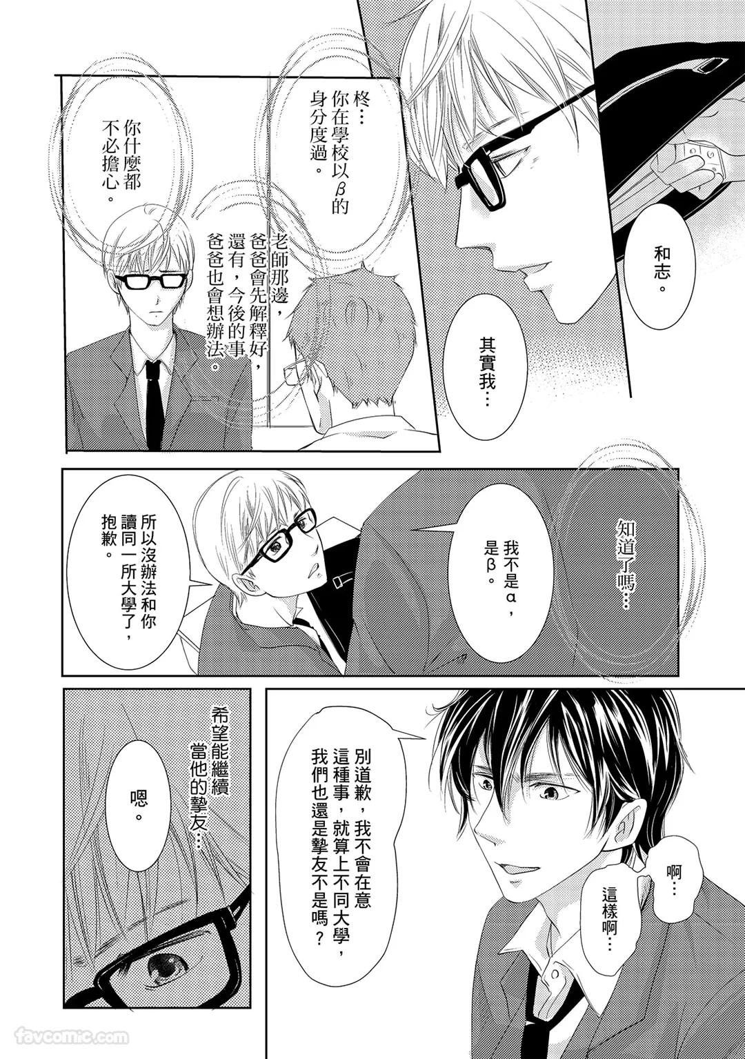 Kobuchi Omega no SoraneΩ的谎言 中 - Image 11