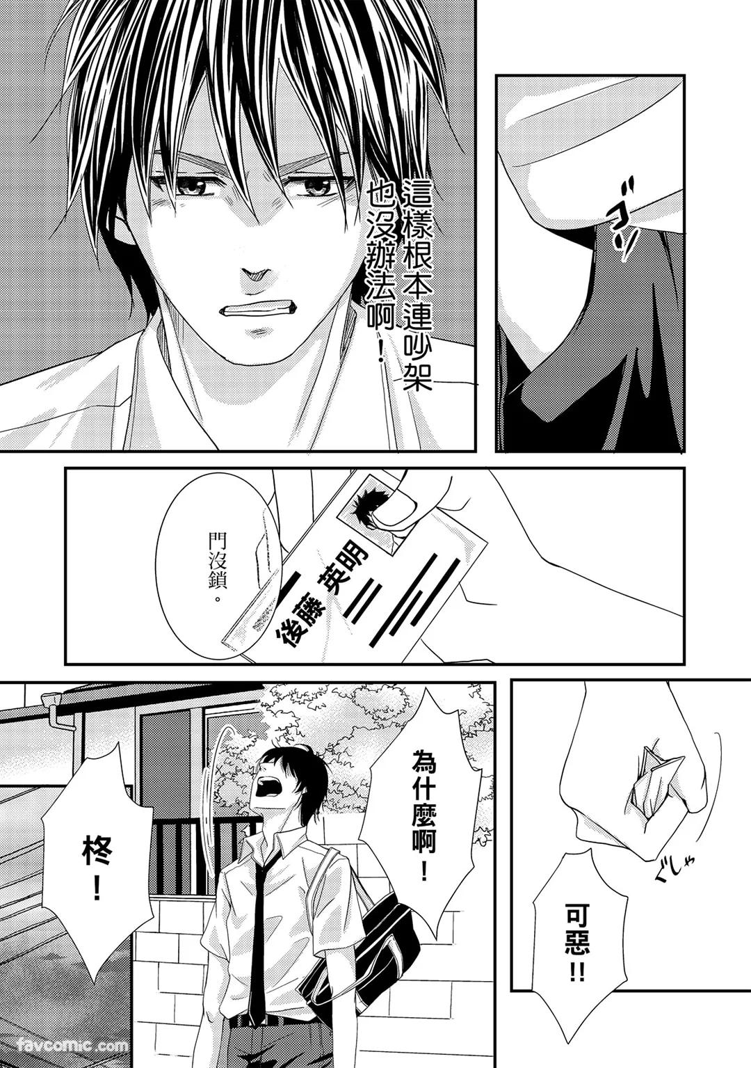 Kobuchi Omega no SoraneΩ的谎言 中 - Image 113