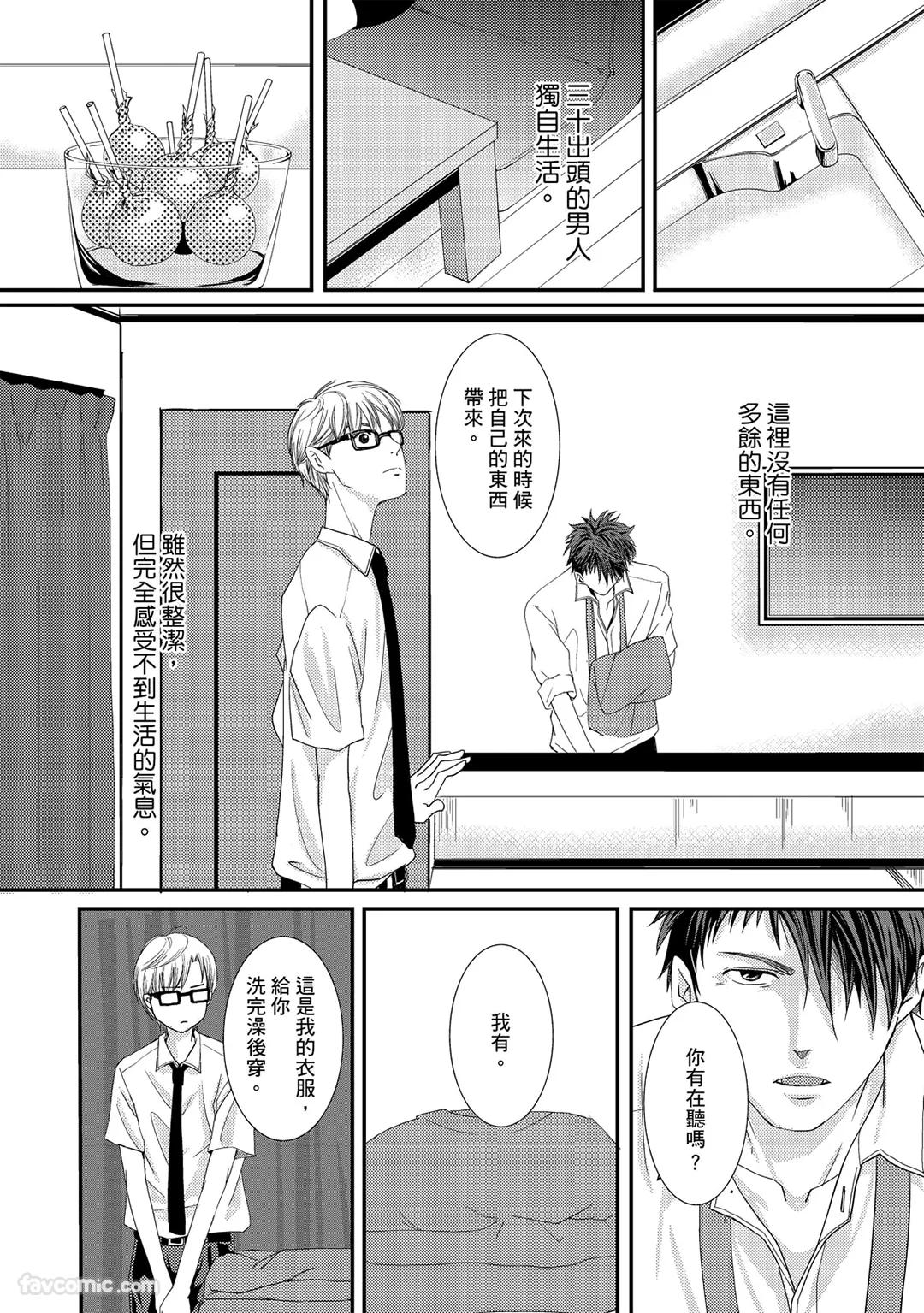 Kobuchi Omega no SoraneΩ的谎言 中 - Image 116