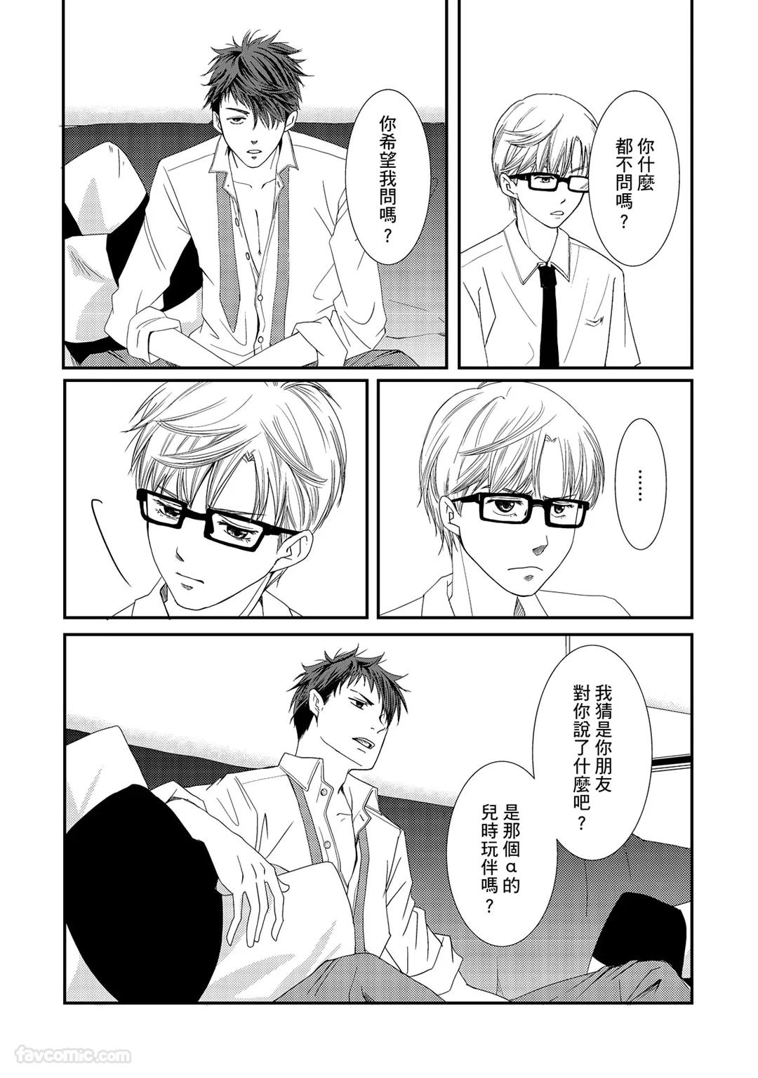 Kobuchi Omega no SoraneΩ的谎言 中 - Image 117