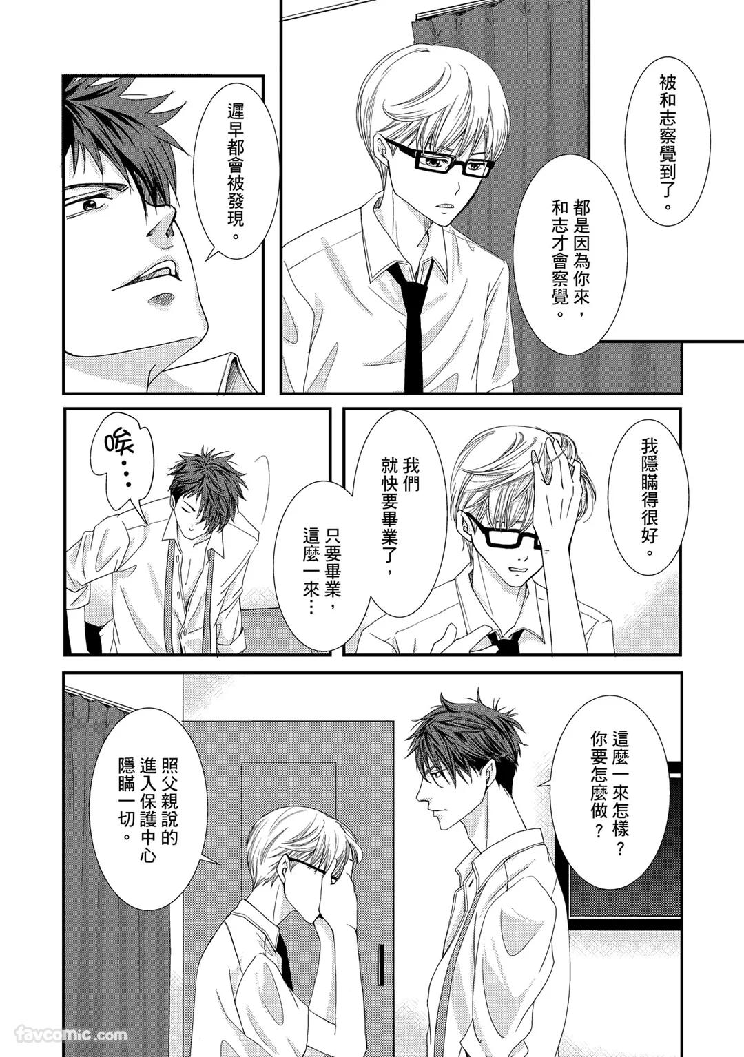 Kobuchi Omega no SoraneΩ的谎言 中 - Image 118