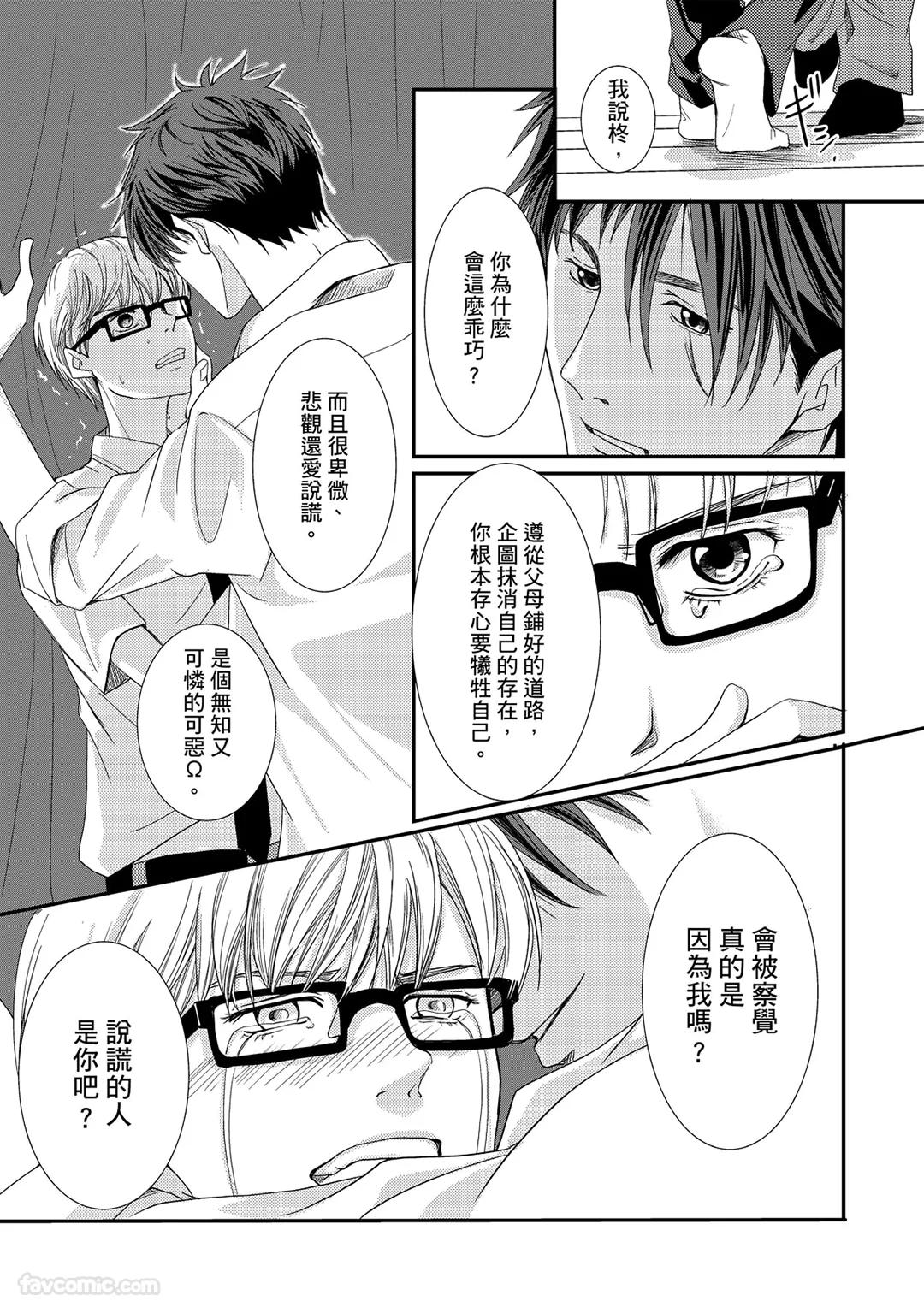 Kobuchi Omega no SoraneΩ的谎言 中 - Image 119