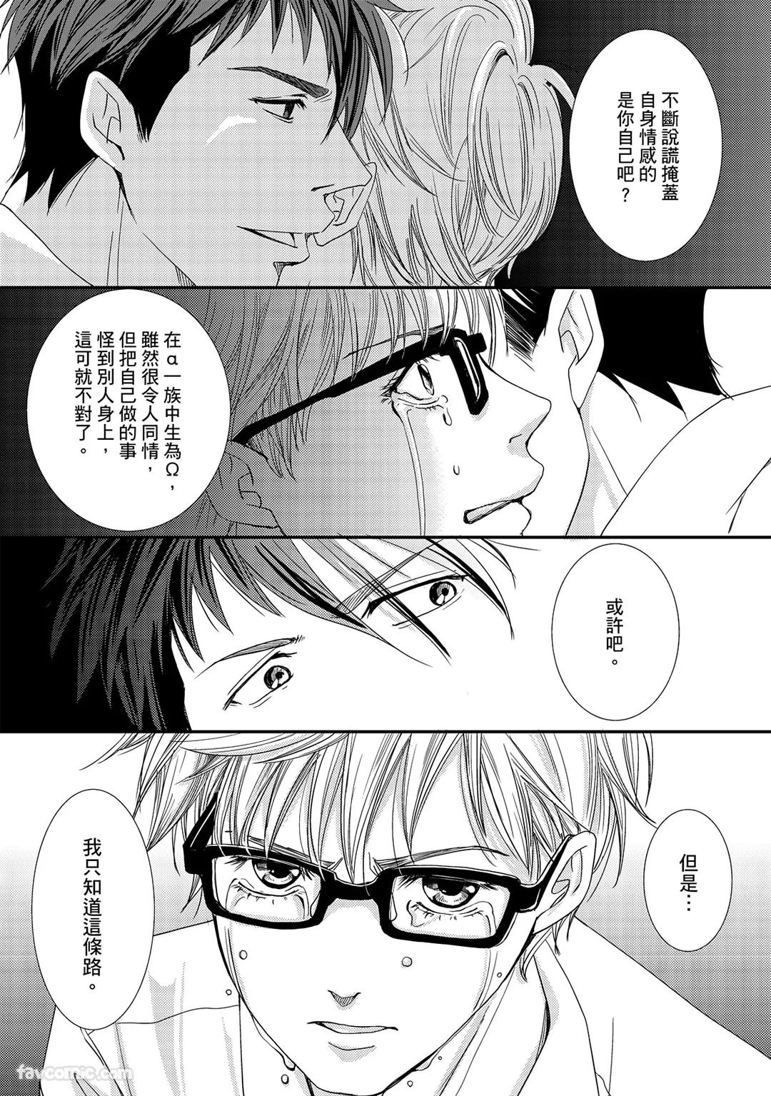 Kobuchi Omega no SoraneΩ的谎言 中 - Image 120