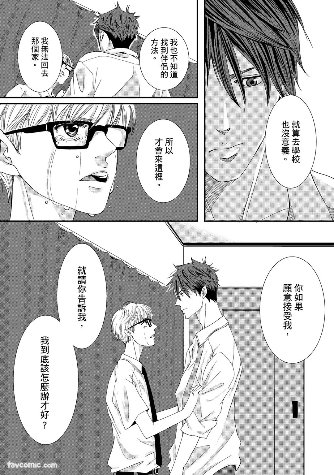 Kobuchi Omega no SoraneΩ的谎言 中 - Image 121