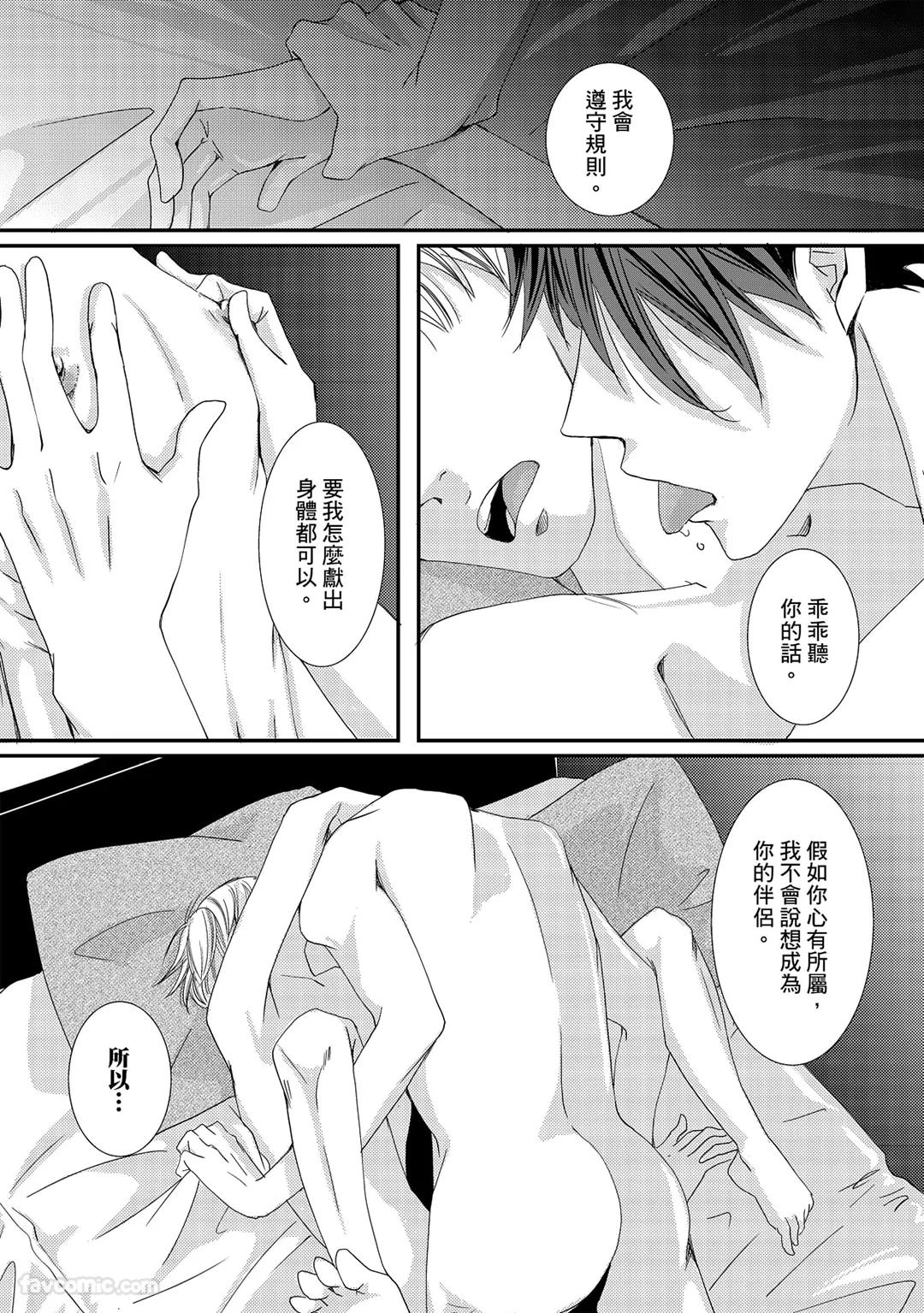 Kobuchi Omega no SoraneΩ的谎言 中 - Image 122