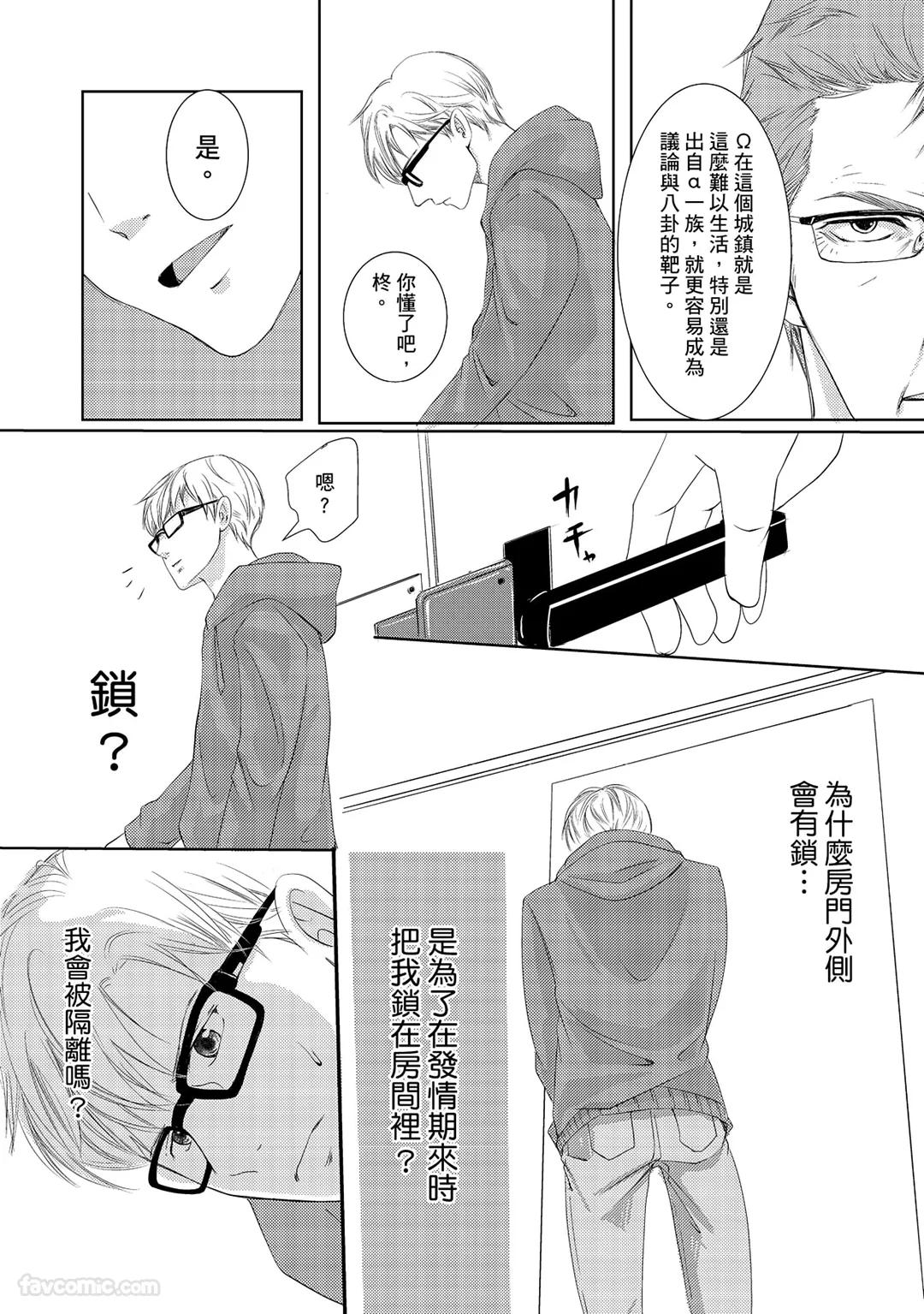 Kobuchi Omega no SoraneΩ的谎言 中 - Image 13