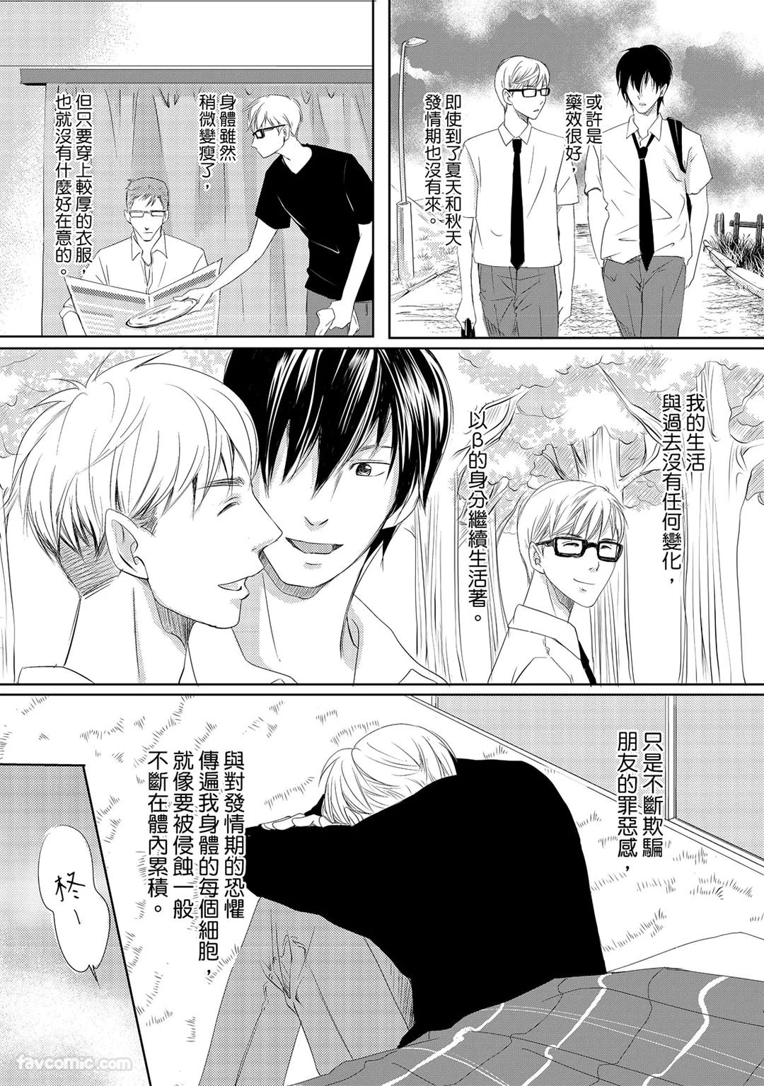 Kobuchi Omega no SoraneΩ的谎言 中 - Image 16