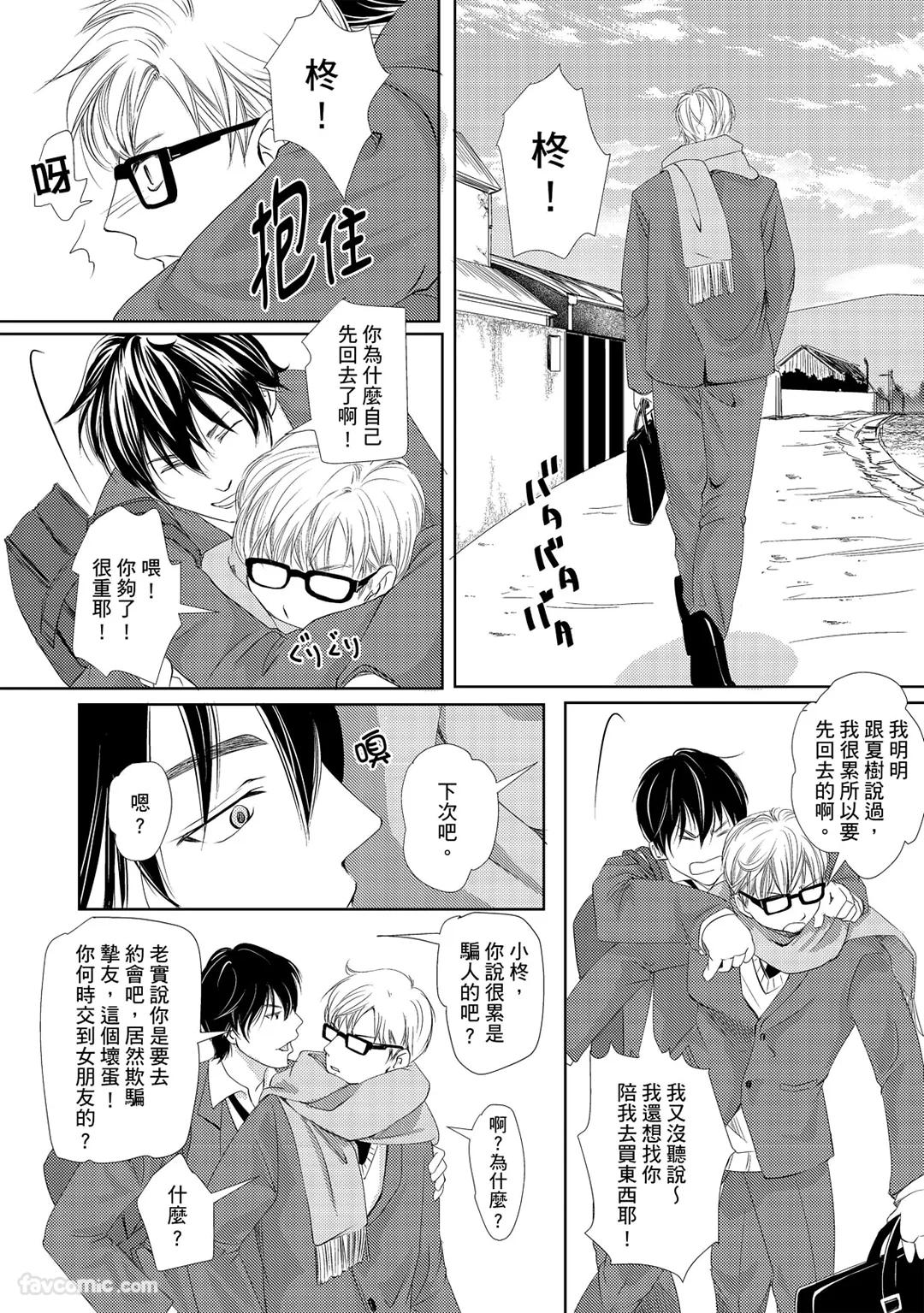 Kobuchi Omega no SoraneΩ的谎言 中 - Image 17