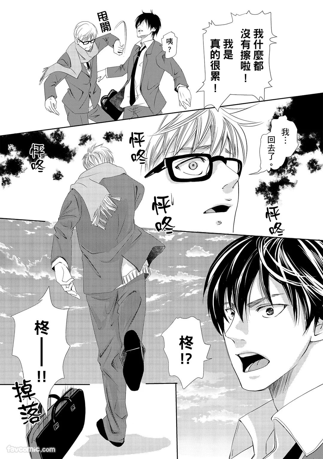 Kobuchi Omega no SoraneΩ的谎言 中 - Image 19