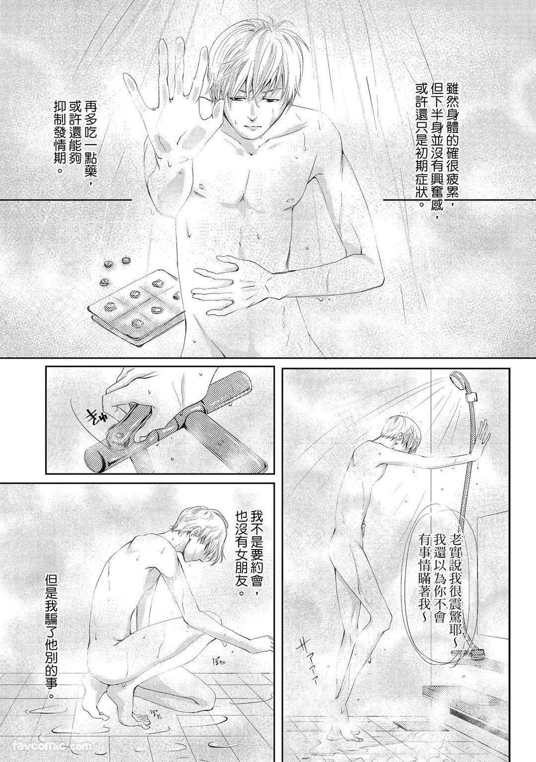 Kobuchi Omega no SoraneΩ的谎言 中 - Image 21