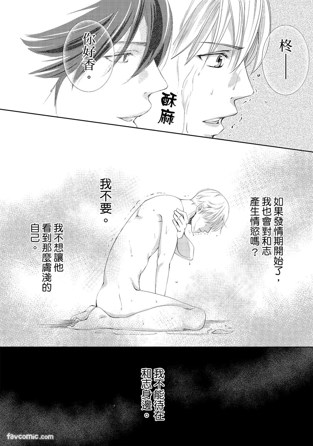 Kobuchi Omega no SoraneΩ的谎言 中 - Image 22