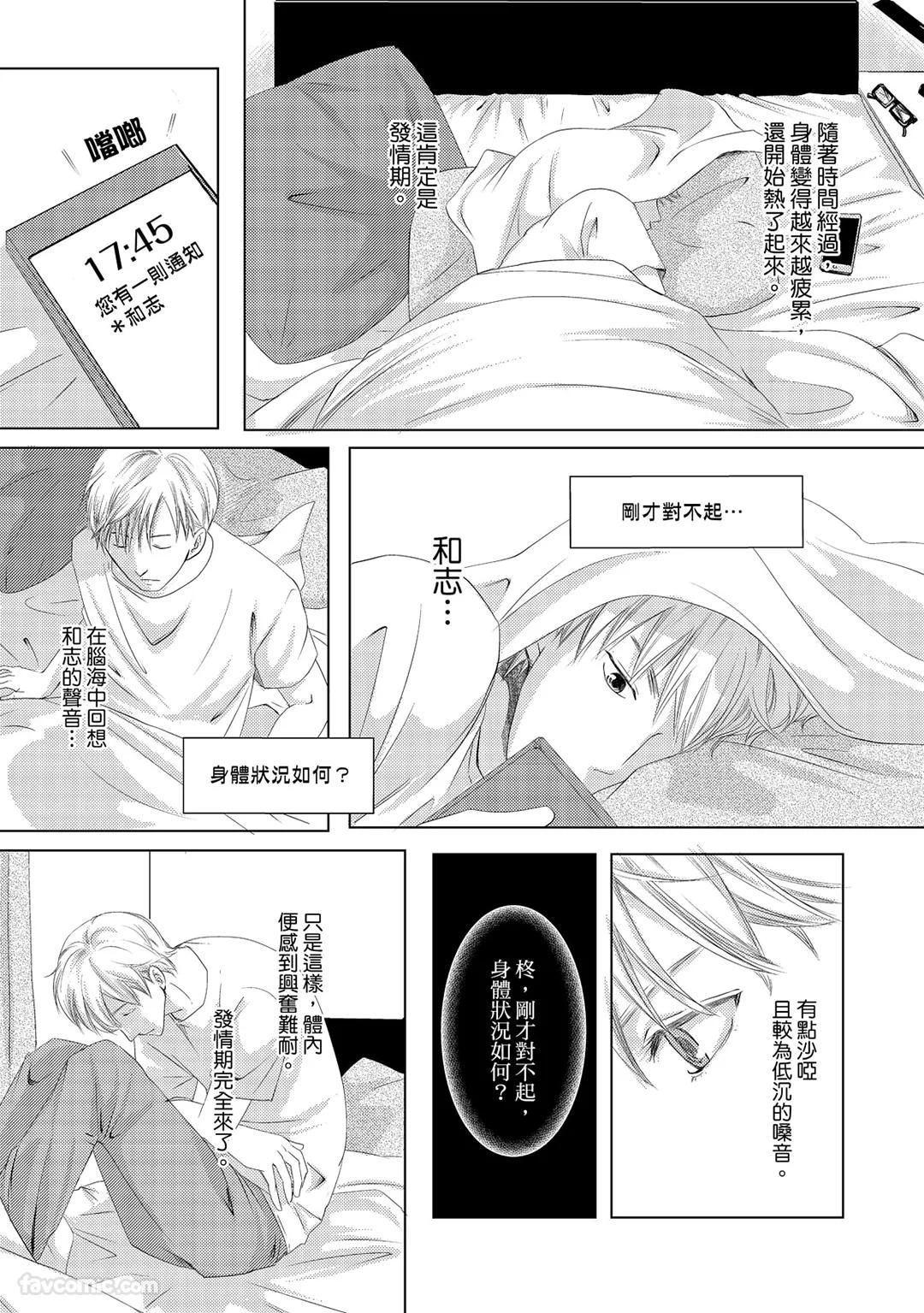 Kobuchi Omega no SoraneΩ的谎言 中 - Image 25