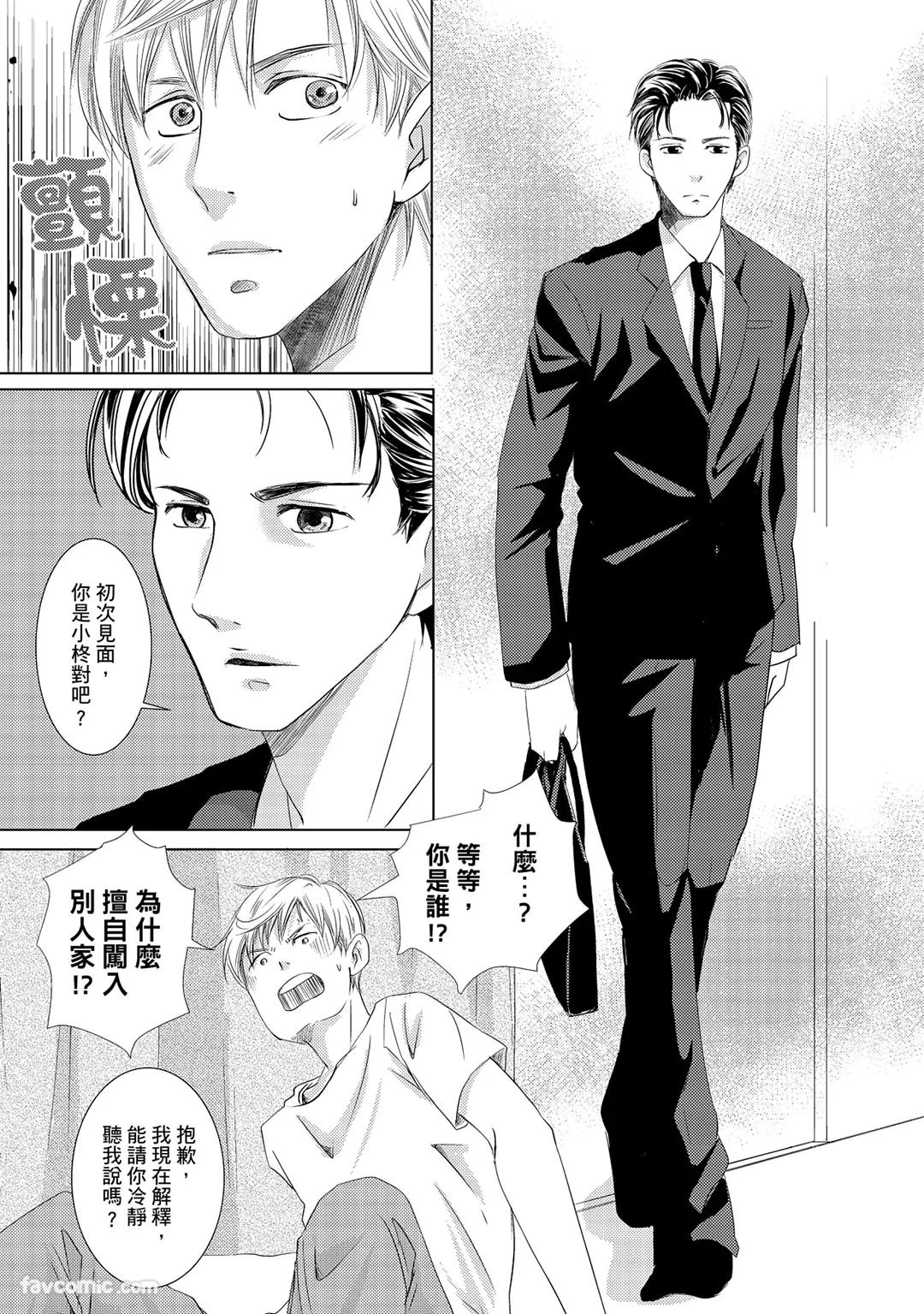 Kobuchi Omega no SoraneΩ的谎言 中 - Image 27