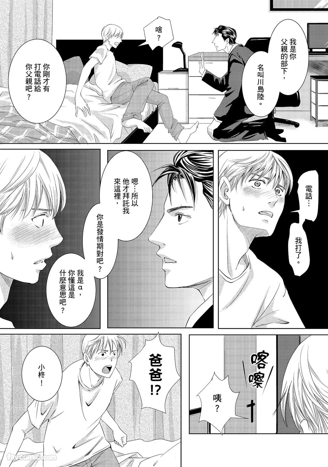 Kobuchi Omega no SoraneΩ的谎言 中 - Image 28