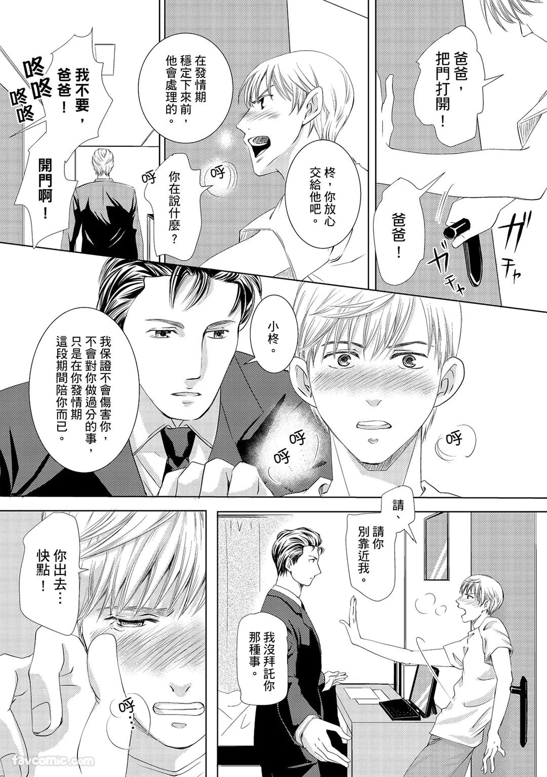 Kobuchi Omega no SoraneΩ的谎言 中 - Image 29