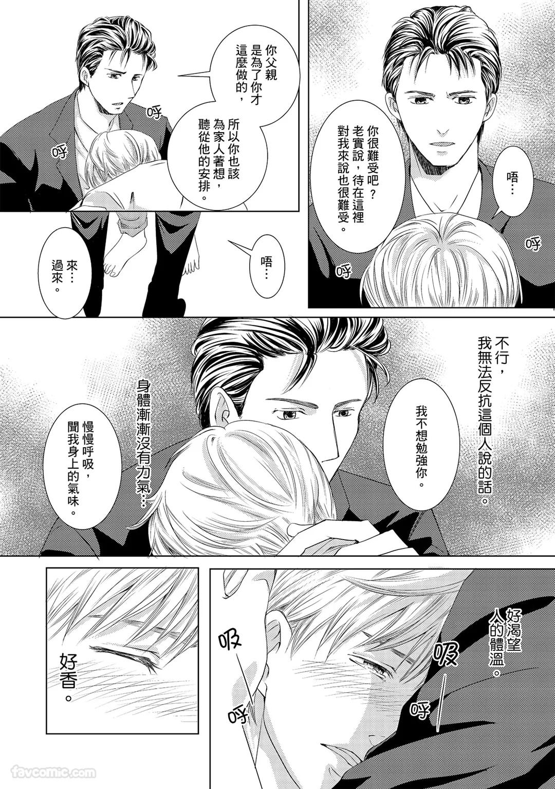 Kobuchi Omega no SoraneΩ的谎言 中 - Image 30