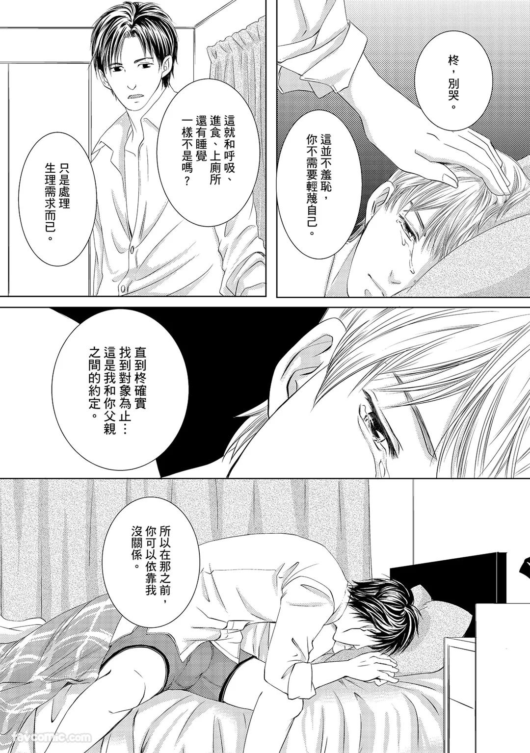 Kobuchi Omega no SoraneΩ的谎言 中 - Image 33