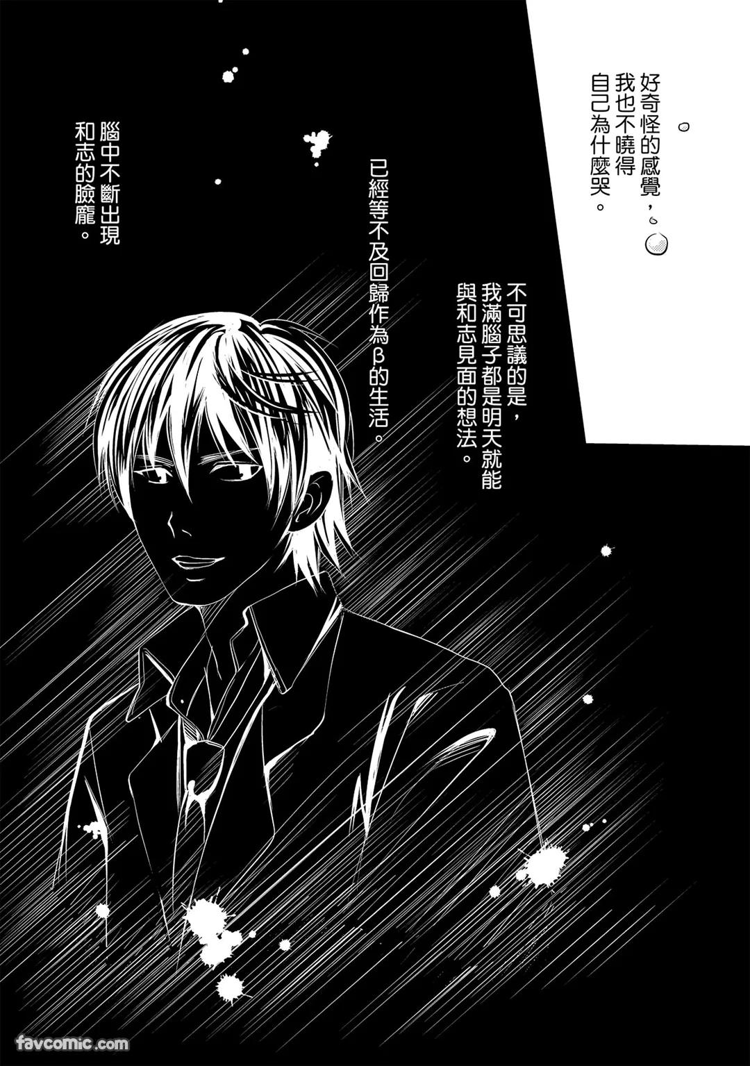 Kobuchi Omega no SoraneΩ的谎言 中 - Image 34