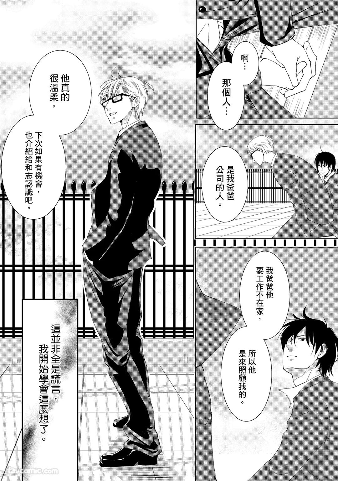 Kobuchi Omega no SoraneΩ的谎言 中 - Image 39