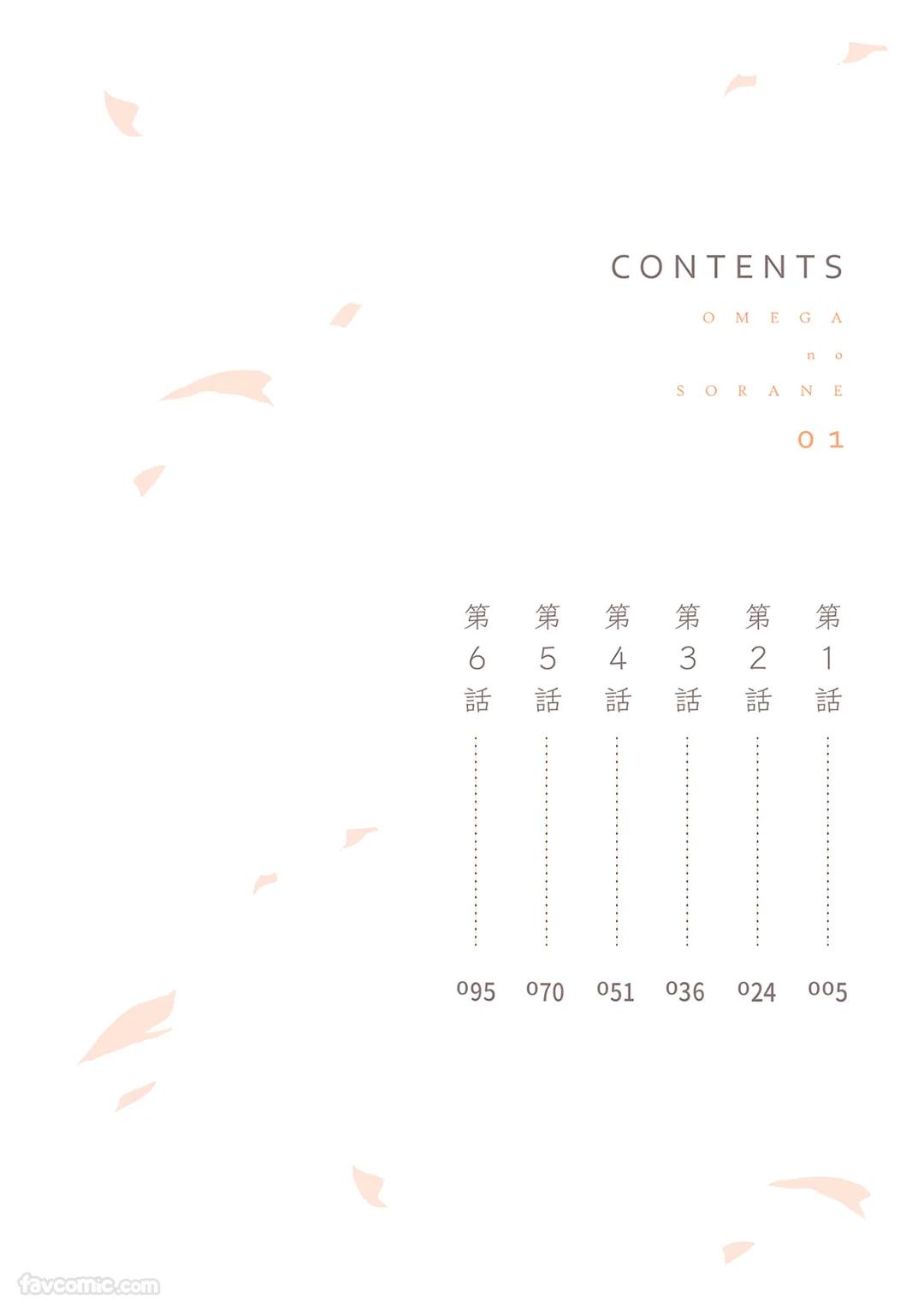 Kobuchi Omega no SoraneΩ的谎言 中 - Image 4