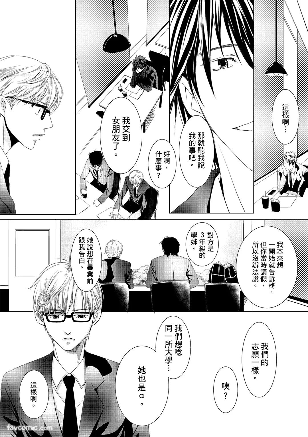 Kobuchi Omega no SoraneΩ的谎言 中 - Image 43