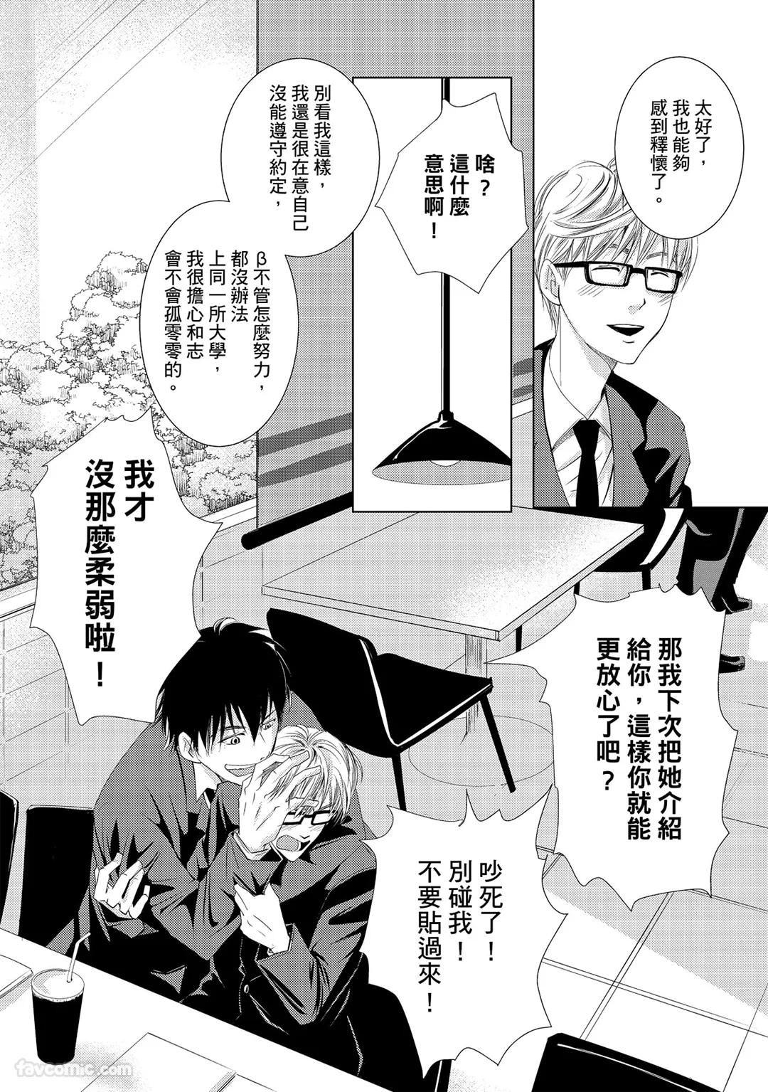 Kobuchi Omega no SoraneΩ的谎言 中 - Image 44