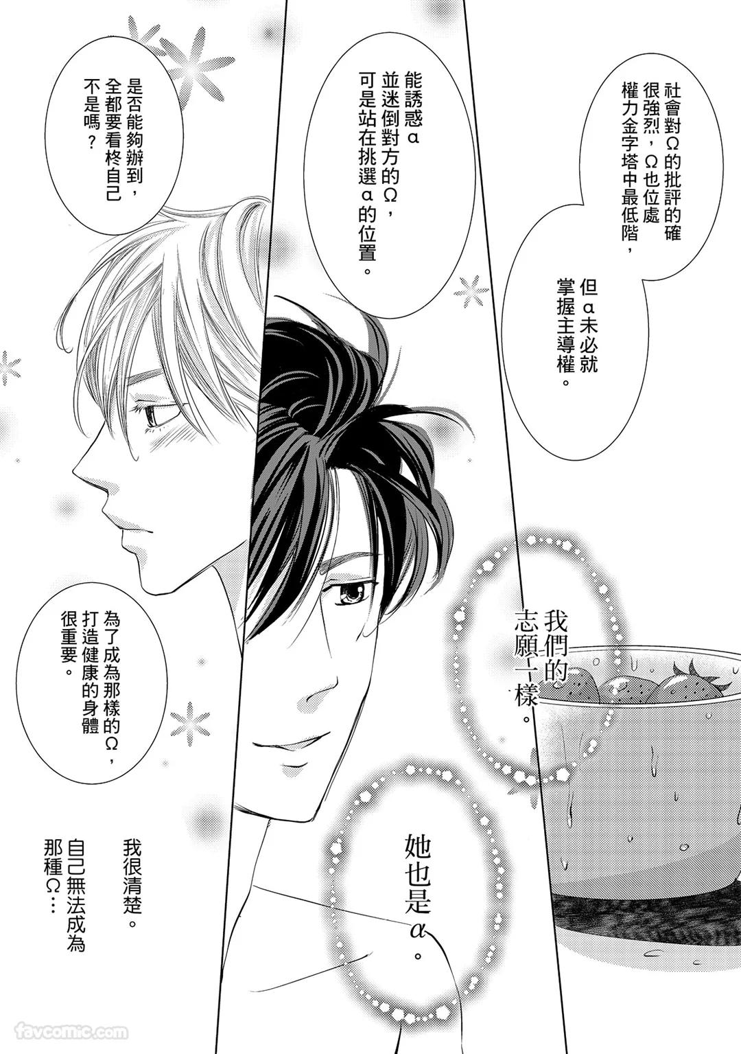 Kobuchi Omega no SoraneΩ的谎言 中 - Image 47