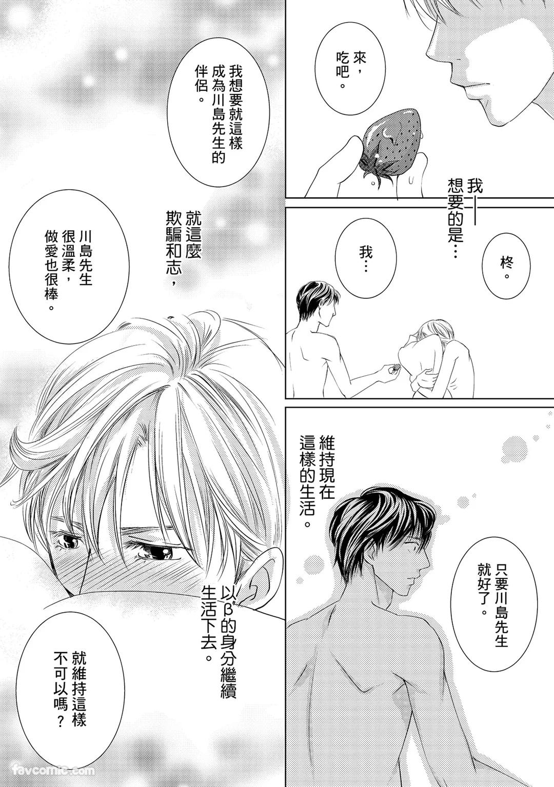 Kobuchi Omega no SoraneΩ的谎言 中 - Image 48