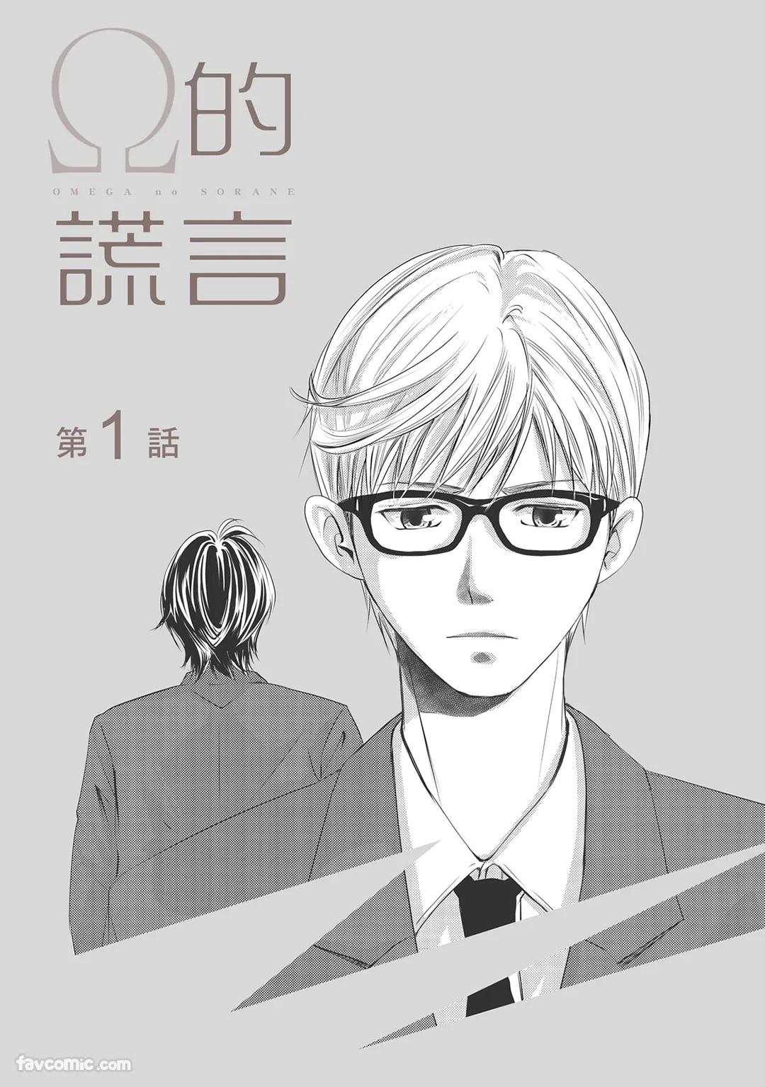 Kobuchi Omega no SoraneΩ的谎言 中 - Image 5