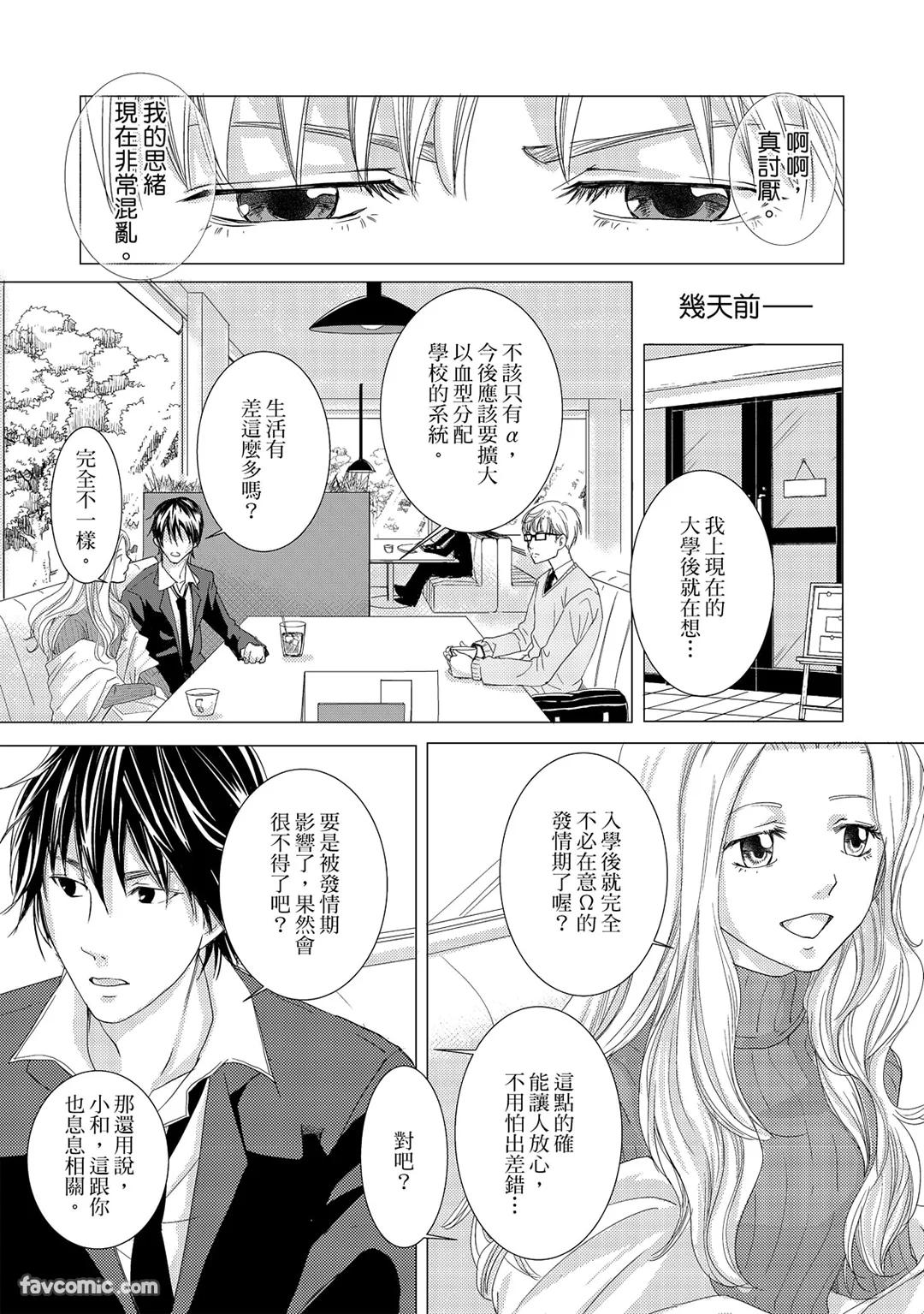 Kobuchi Omega no SoraneΩ的谎言 中 - Image 54