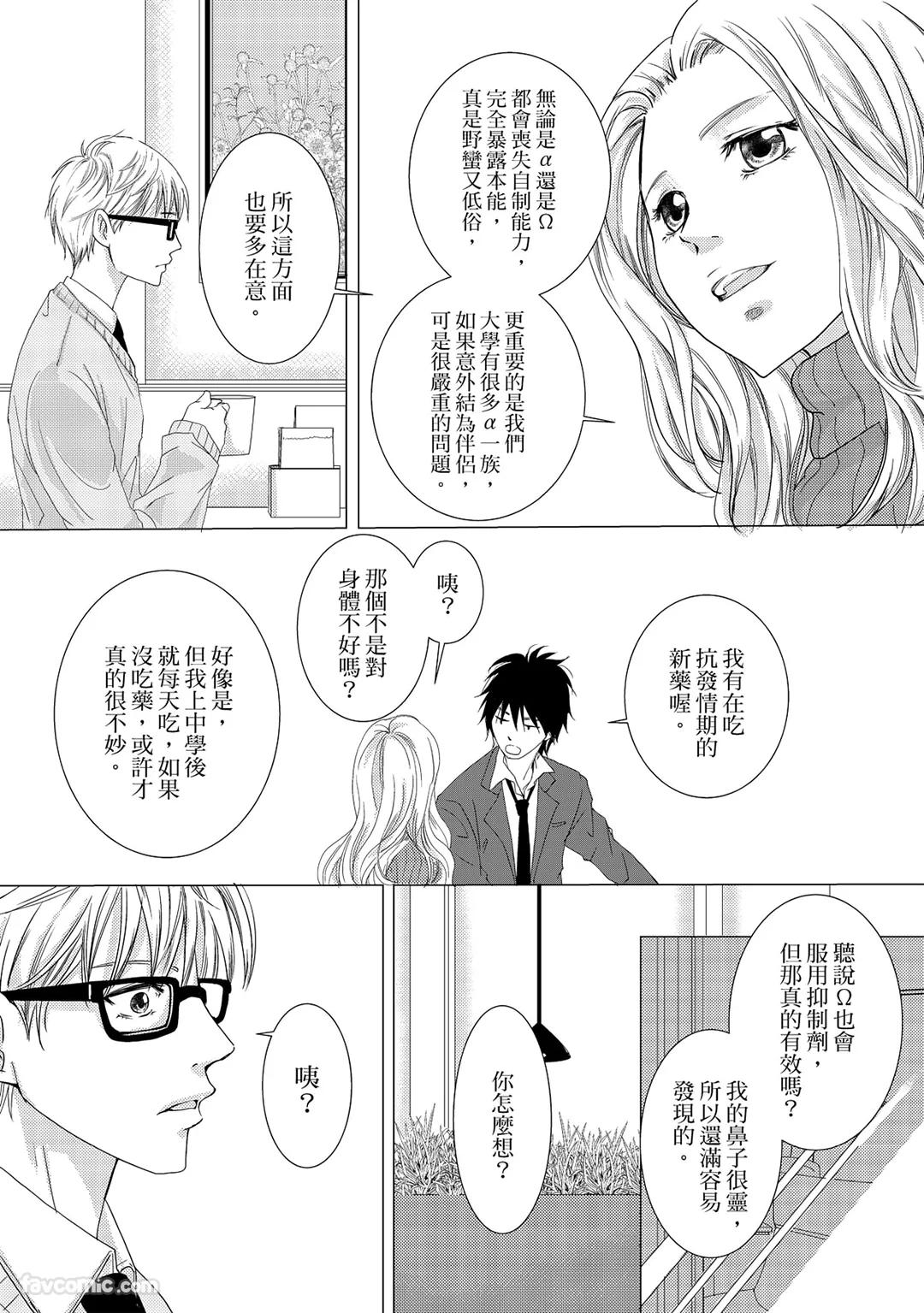 Kobuchi Omega no SoraneΩ的谎言 中 - Image 55