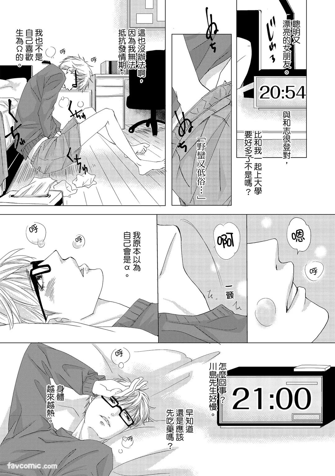 Kobuchi Omega no SoraneΩ的谎言 中 - Image 57