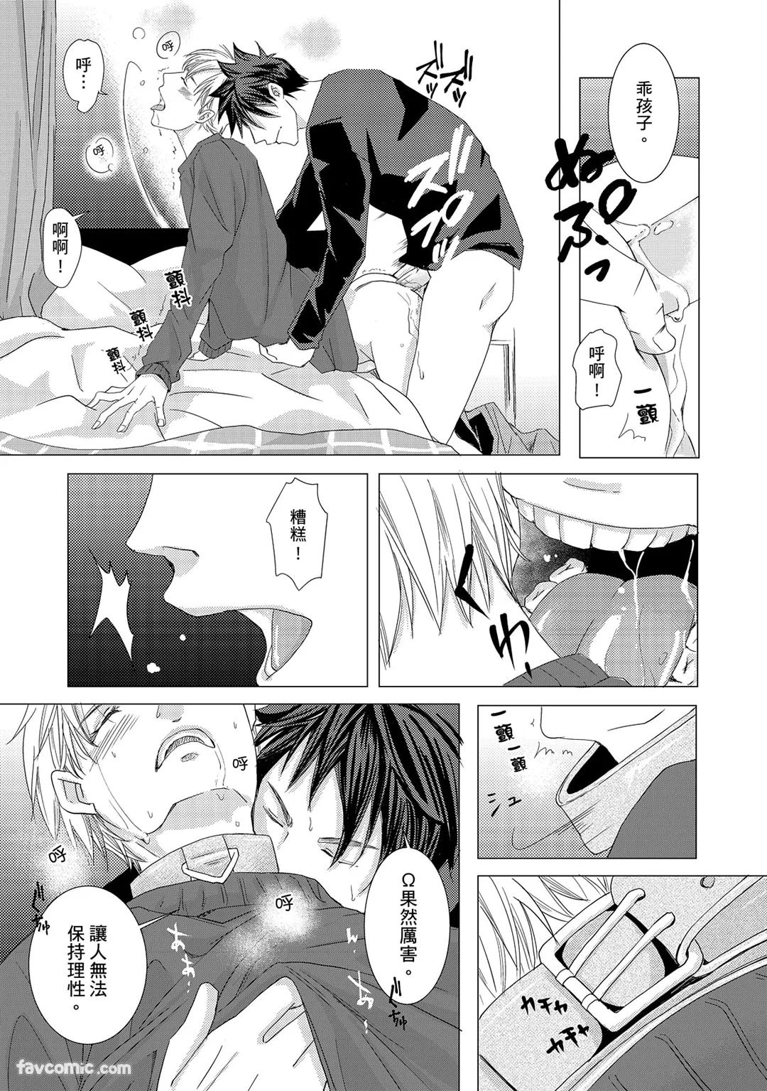 Kobuchi Omega no SoraneΩ的谎言 中 - Image 63