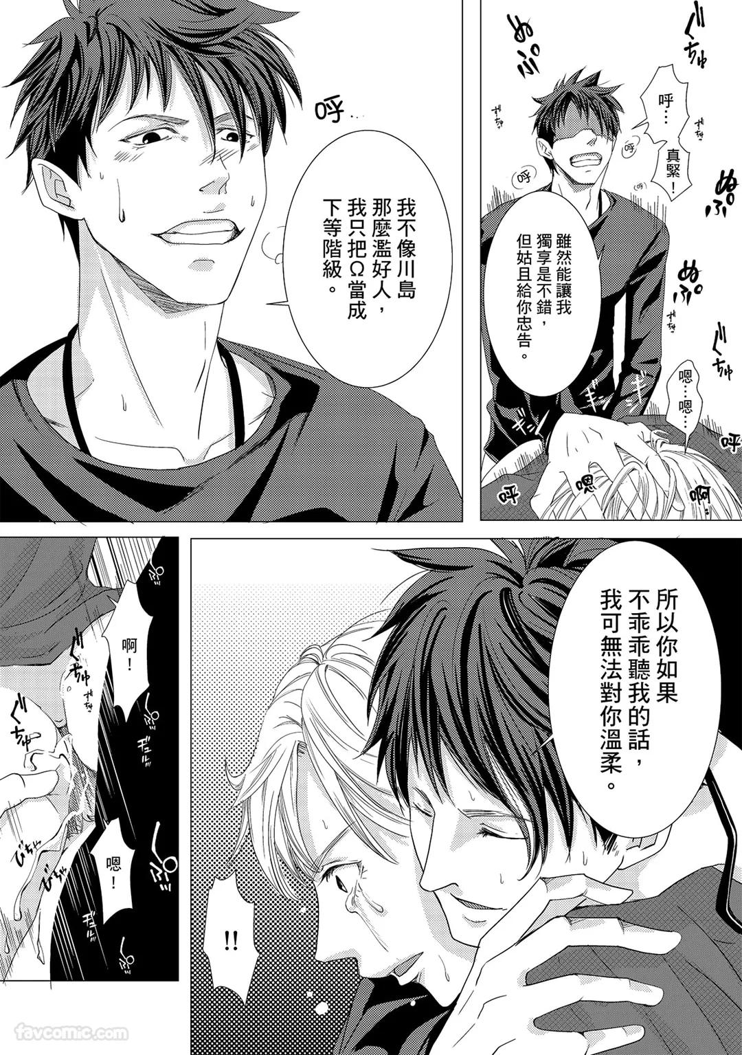 Kobuchi Omega no SoraneΩ的谎言 中 - Image 64