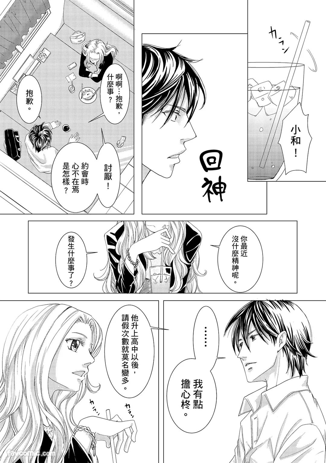 Kobuchi Omega no SoraneΩ的谎言 中 - Image 66