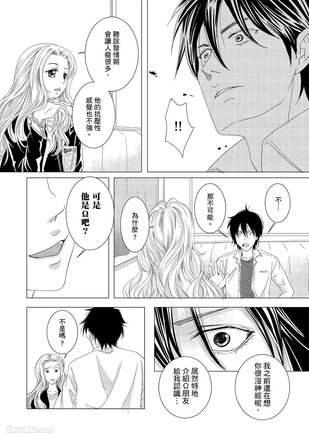 Kobuchi Omega no SoraneΩ的谎言 中 - Image 68