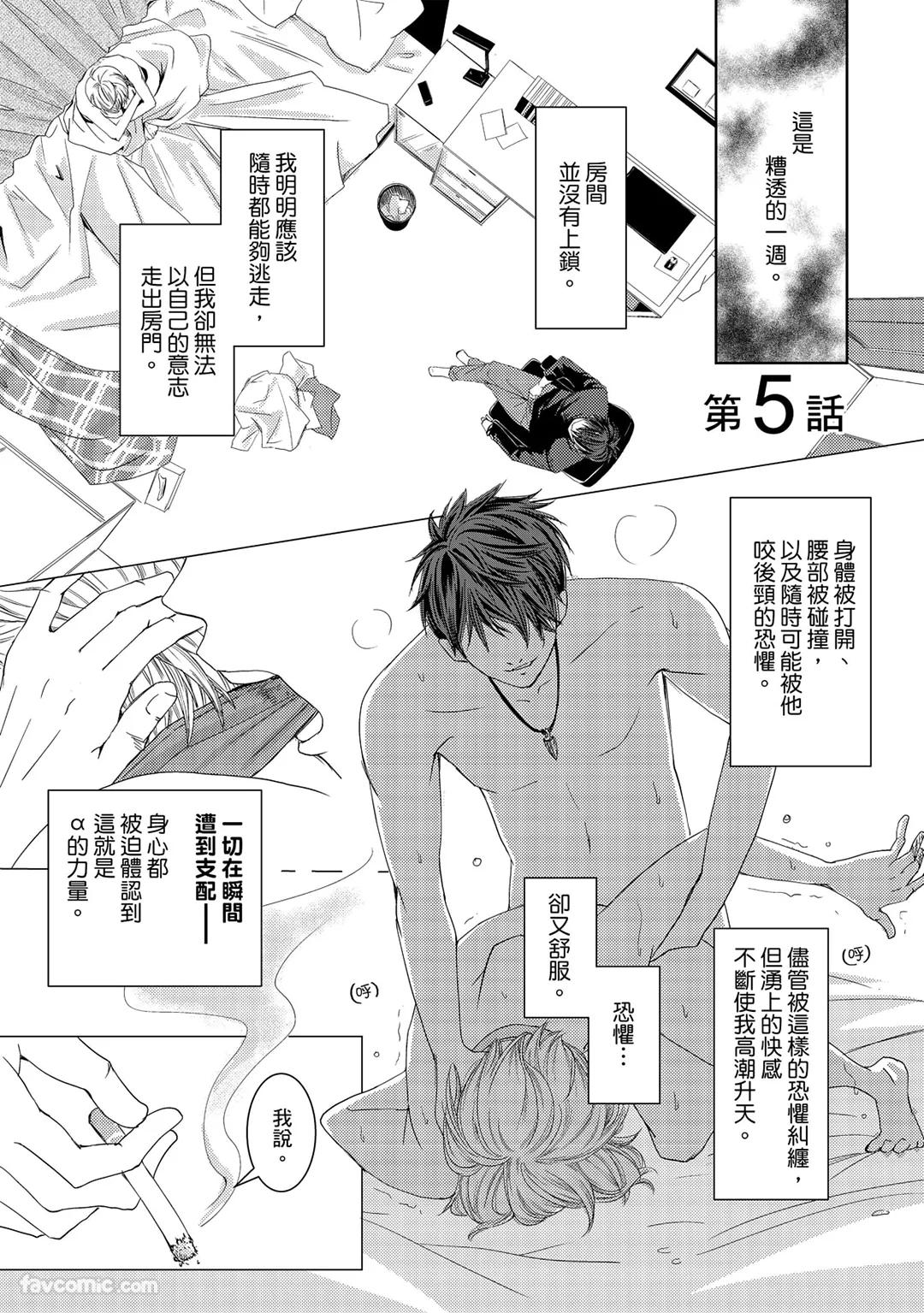 Kobuchi Omega no SoraneΩ的谎言 中 - Image 70