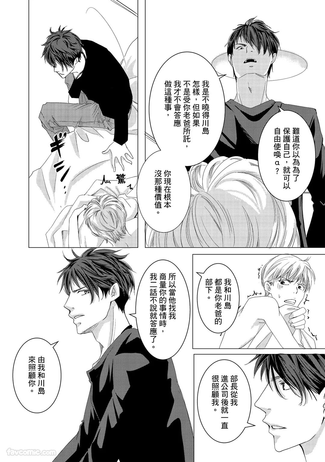 Kobuchi Omega no SoraneΩ的谎言 中 - Image 73