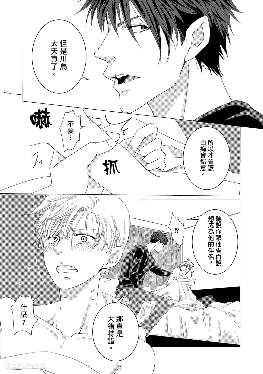 Kobuchi Omega no SoraneΩ的谎言 中 - Image 74