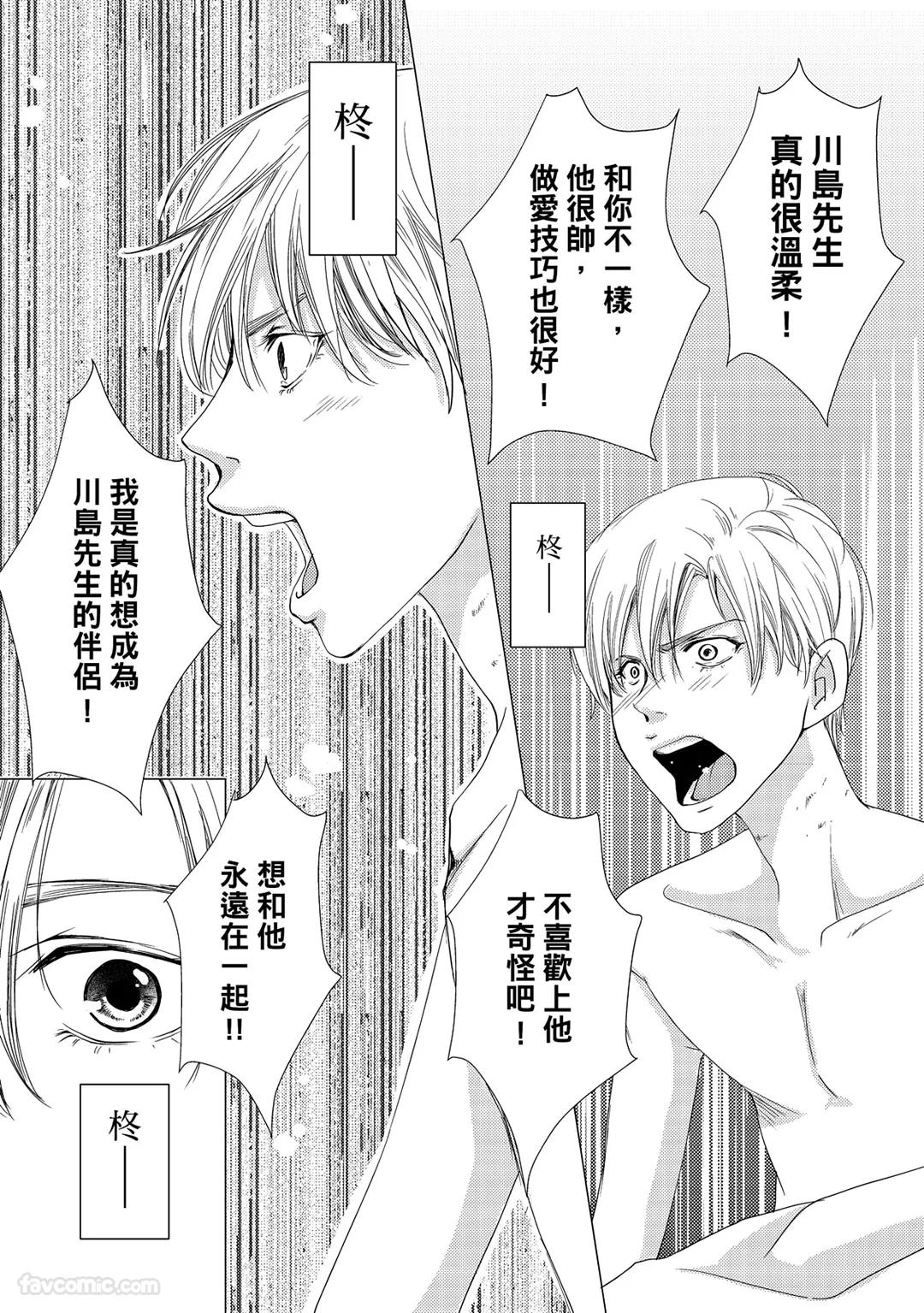 Kobuchi Omega no SoraneΩ的谎言 中 - Image 76