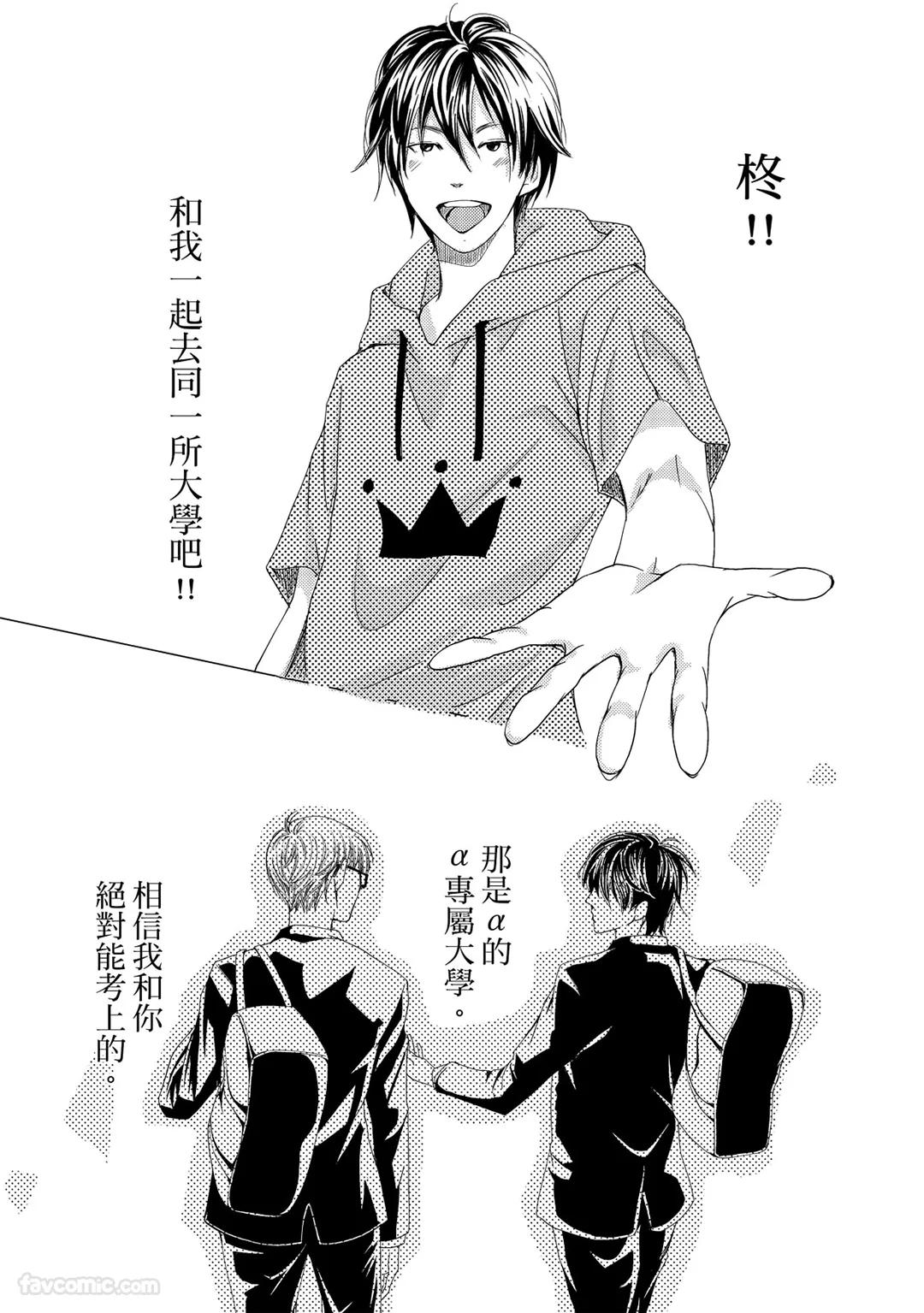 Kobuchi Omega no SoraneΩ的谎言 中 - Image 77