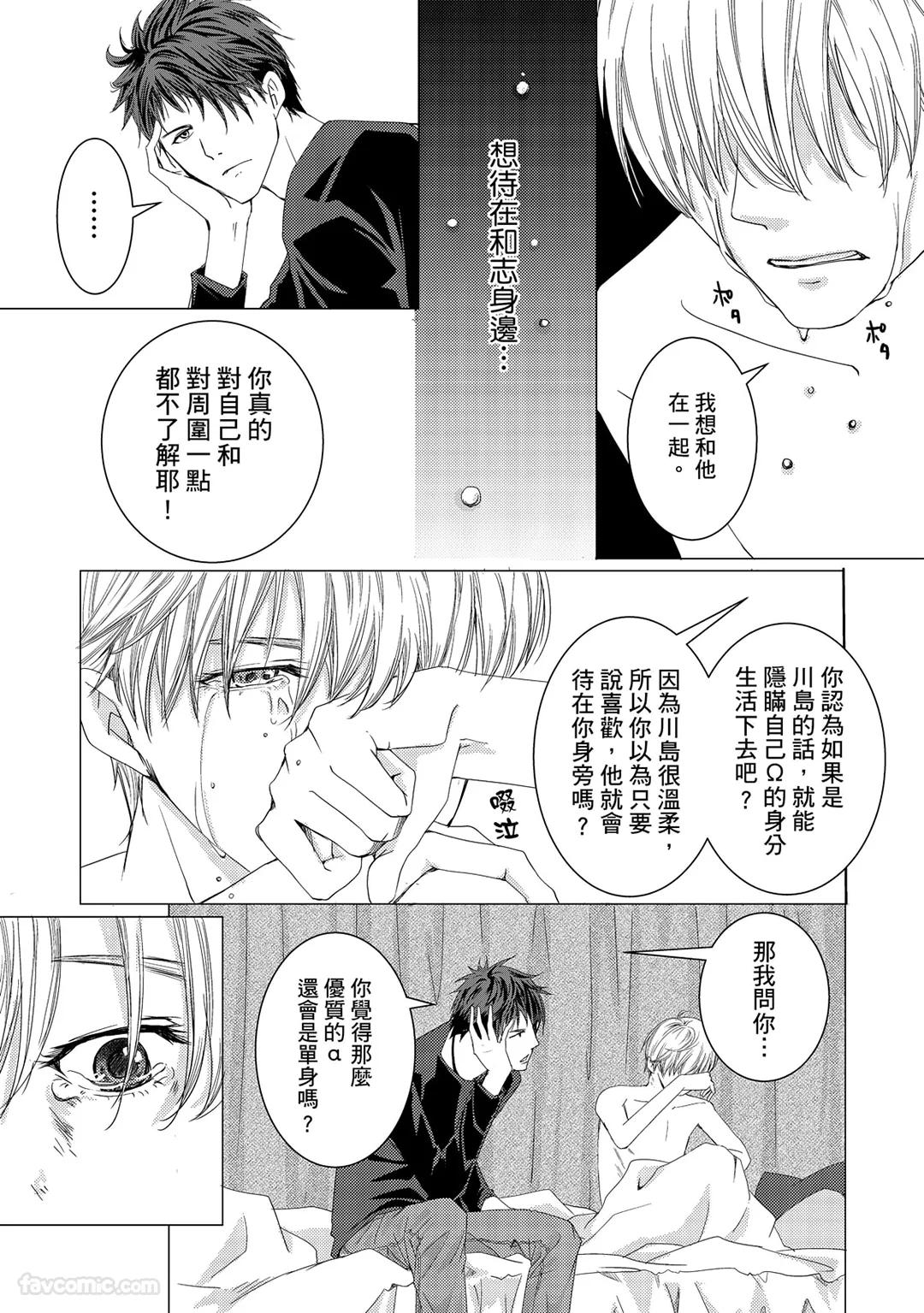 Kobuchi Omega no SoraneΩ的谎言 中 - Image 79