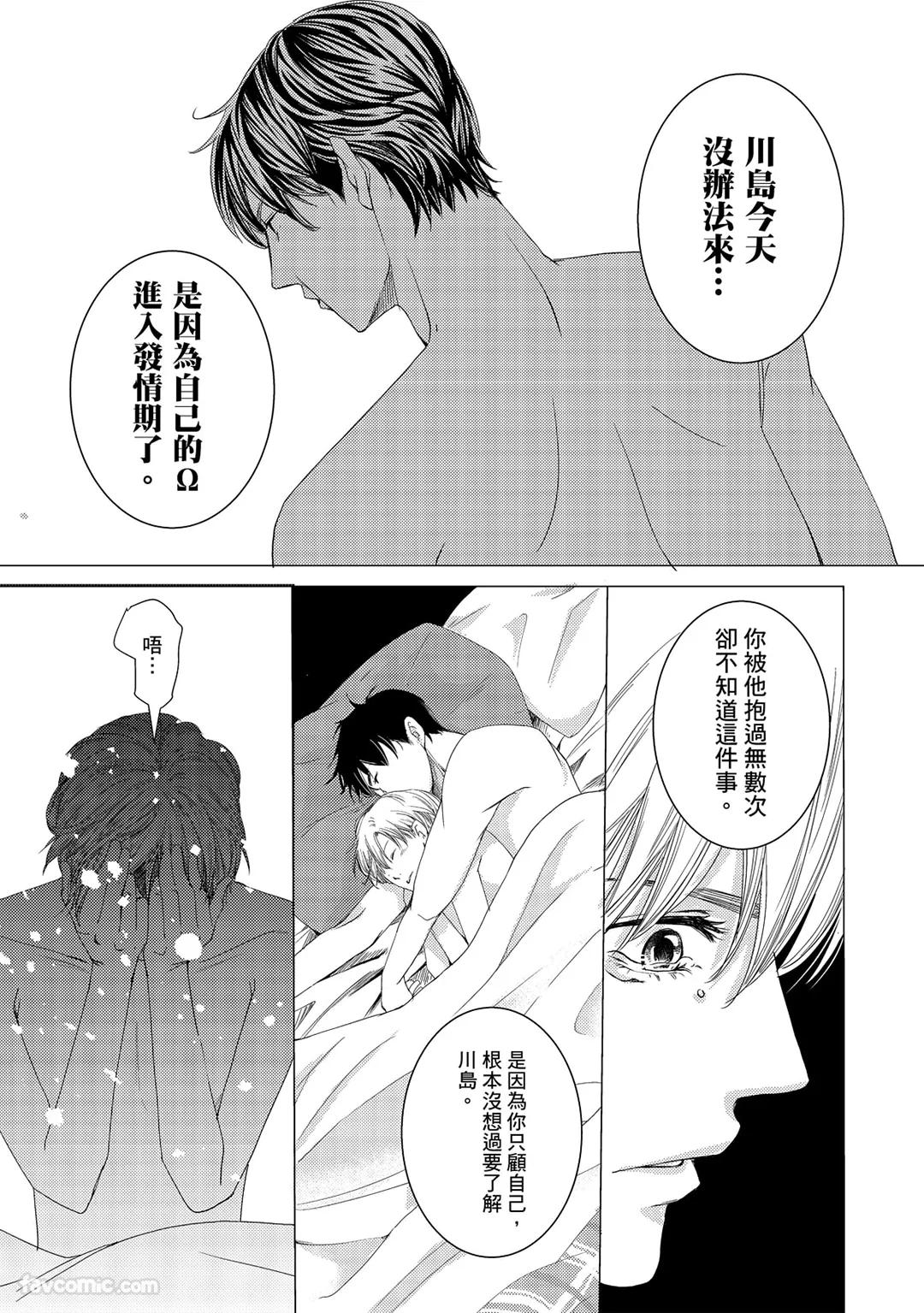 Kobuchi Omega no SoraneΩ的谎言 中 - Image 80