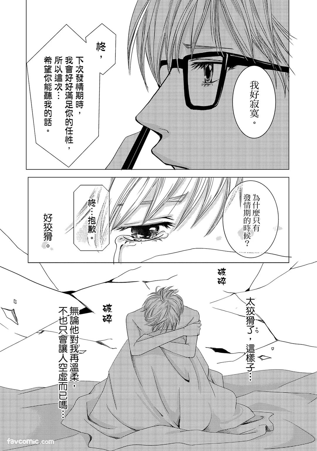 Kobuchi Omega no SoraneΩ的谎言 中 - Image 82