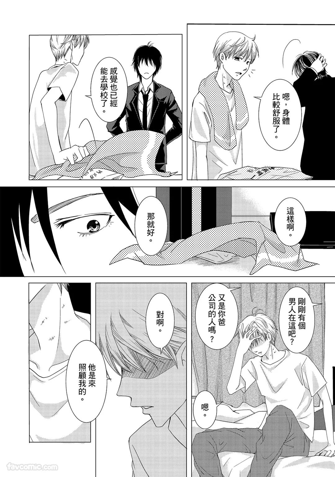 Kobuchi Omega no SoraneΩ的谎言 中 - Image 90