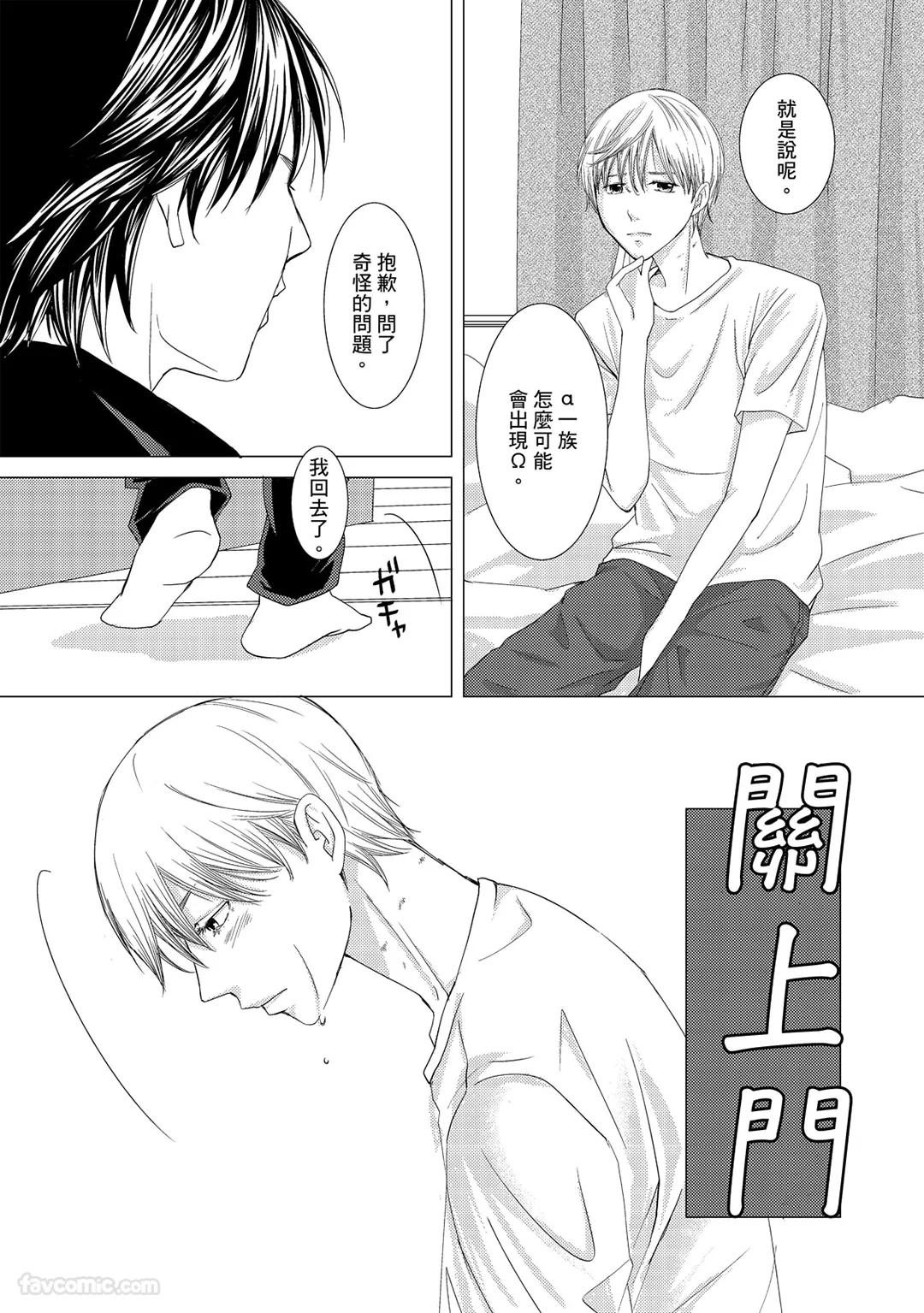 Kobuchi Omega no SoraneΩ的谎言 中 - Image 93