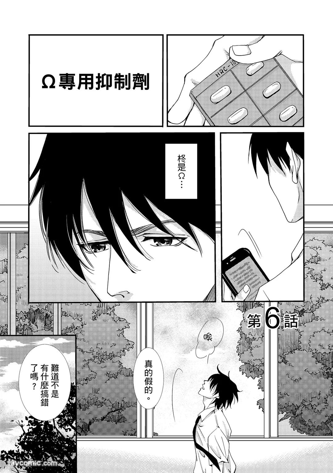 Kobuchi Omega no SoraneΩ的谎言 中 - Image 95